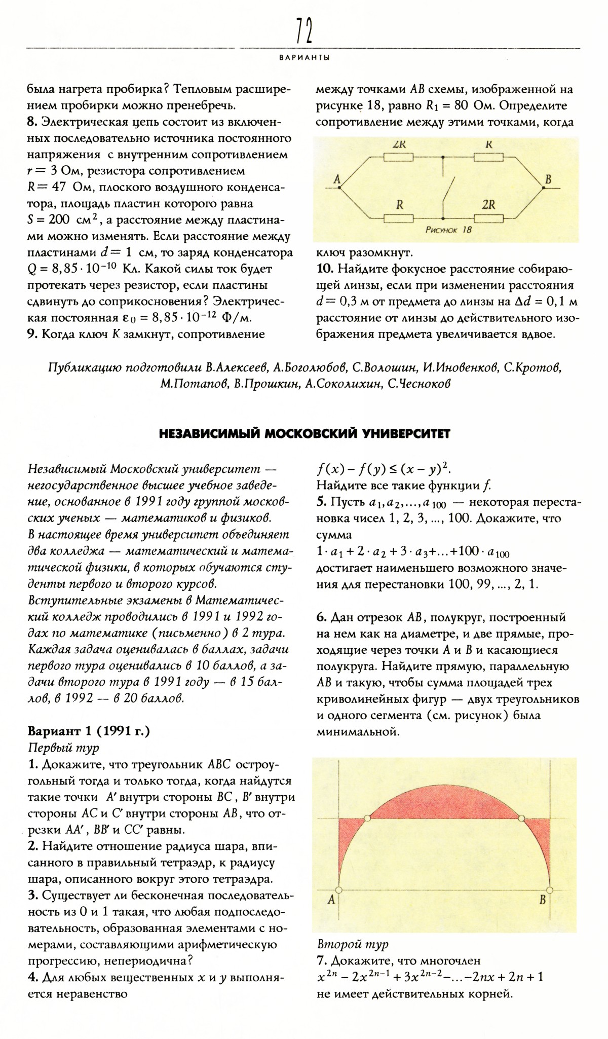 Стр. 72