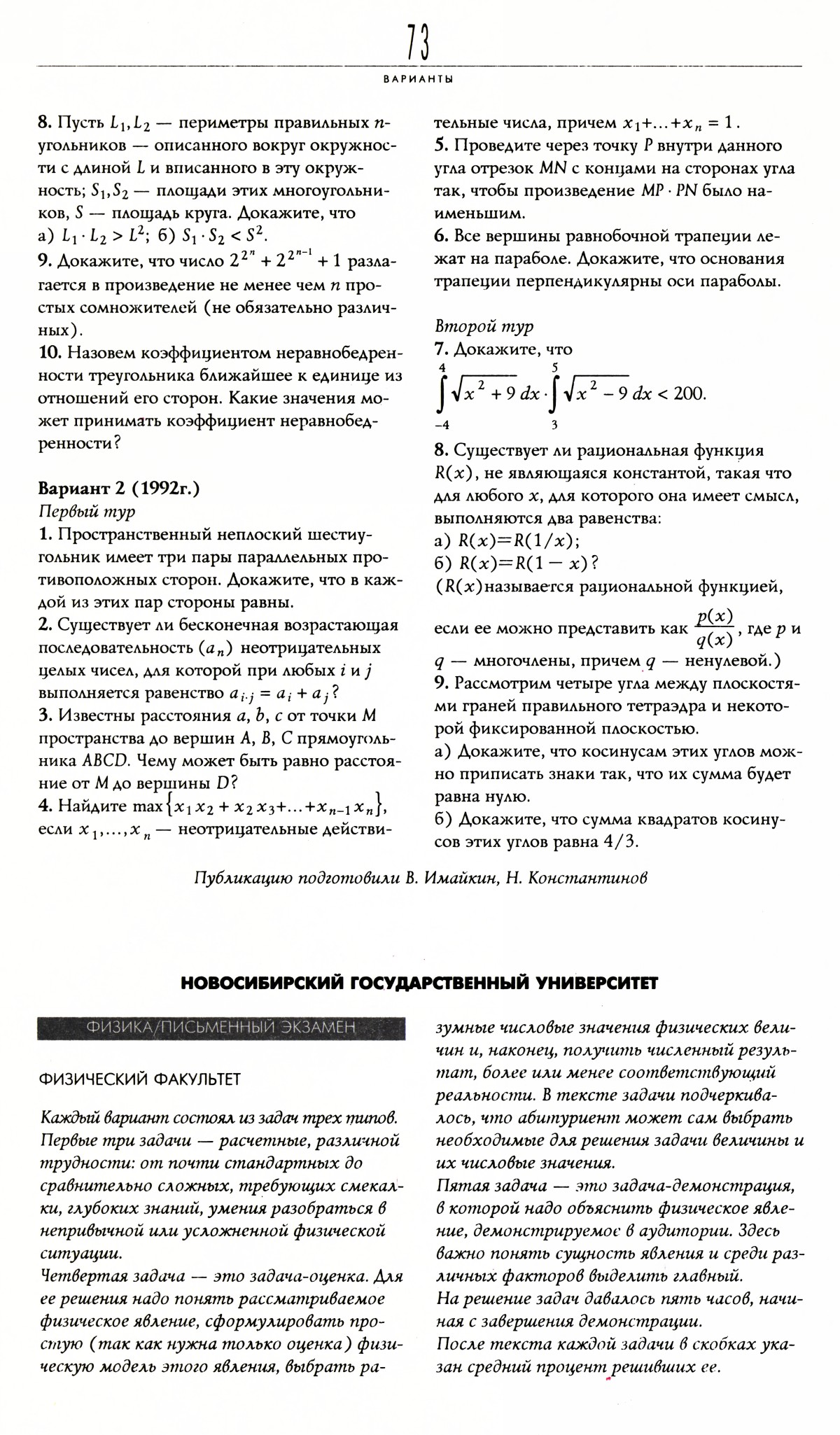 Стр. 73