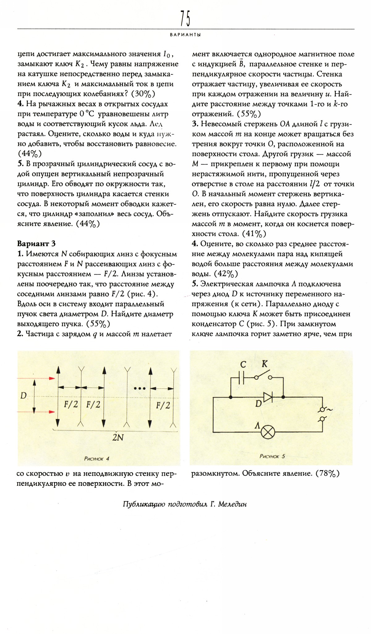 Стр. 75