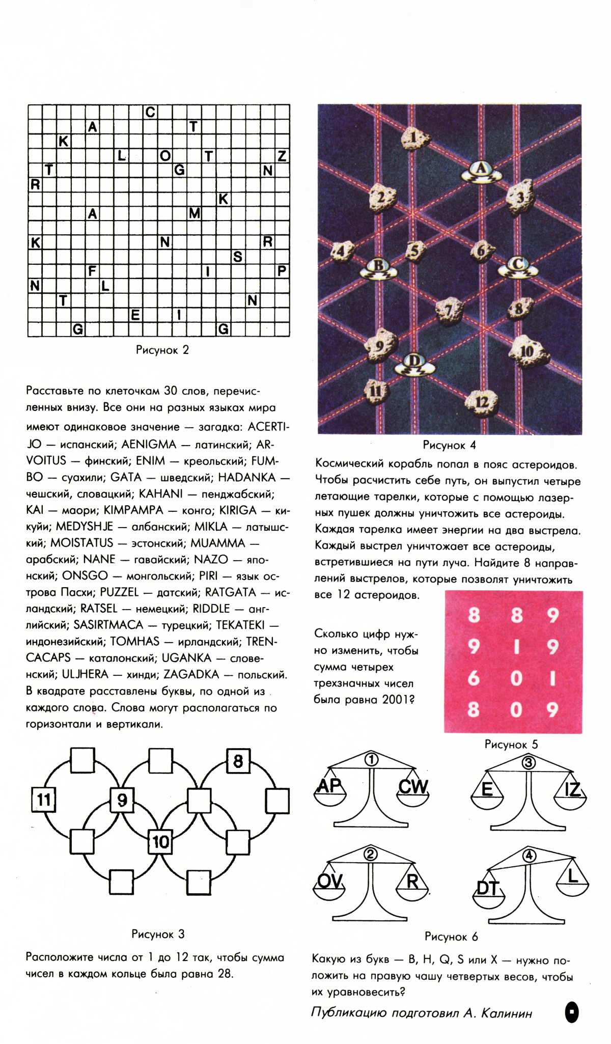 Стр. 77