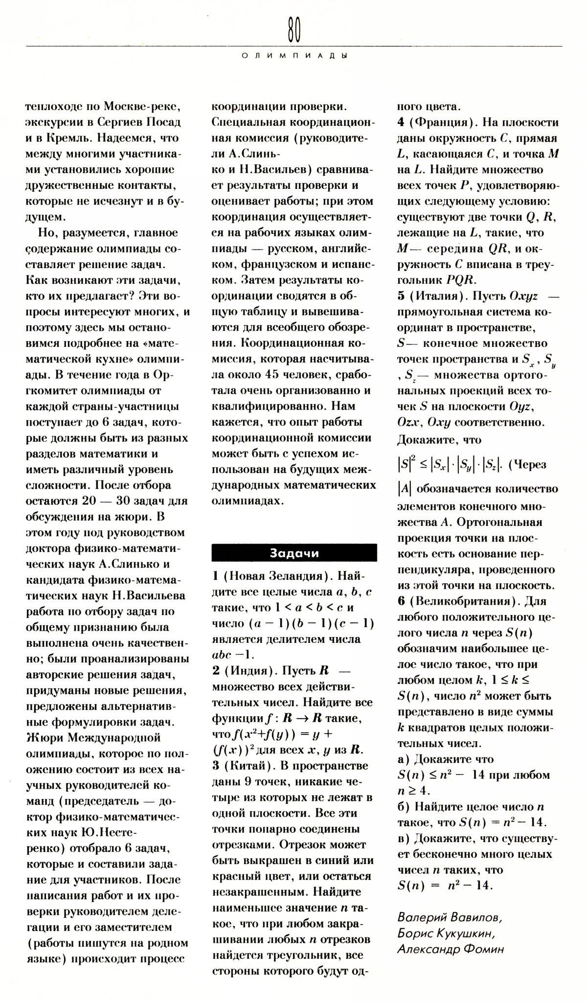 Стр. 80