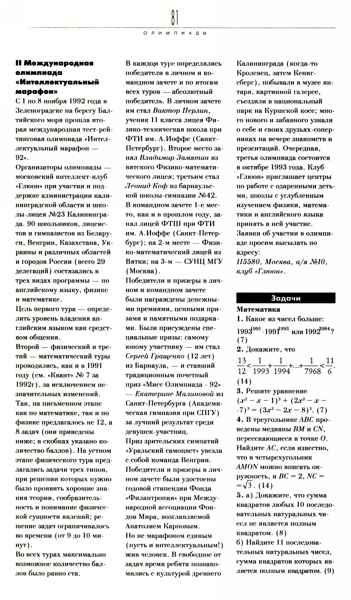 Стр. 81