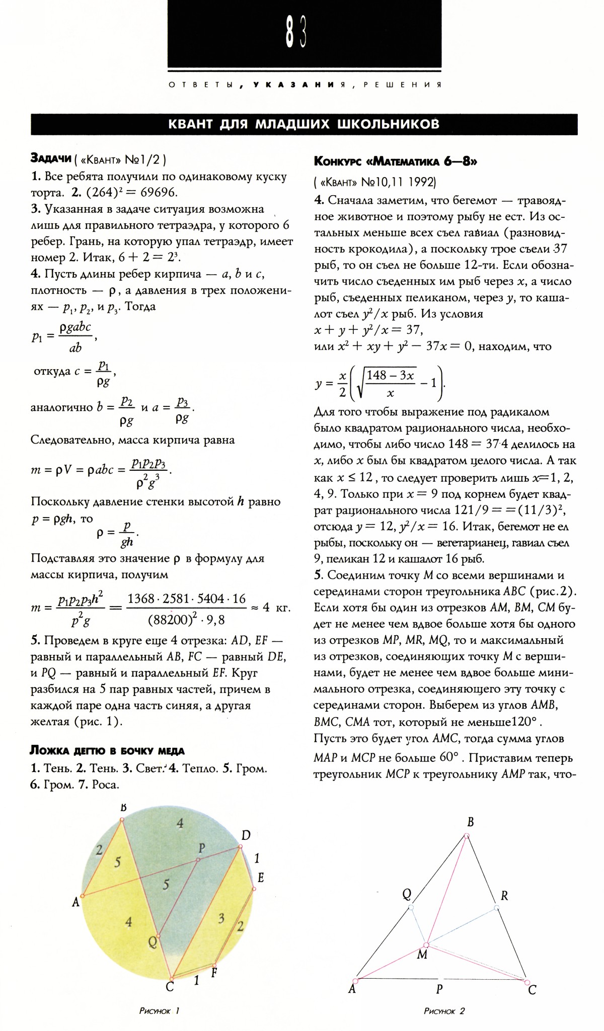 Стр. 83