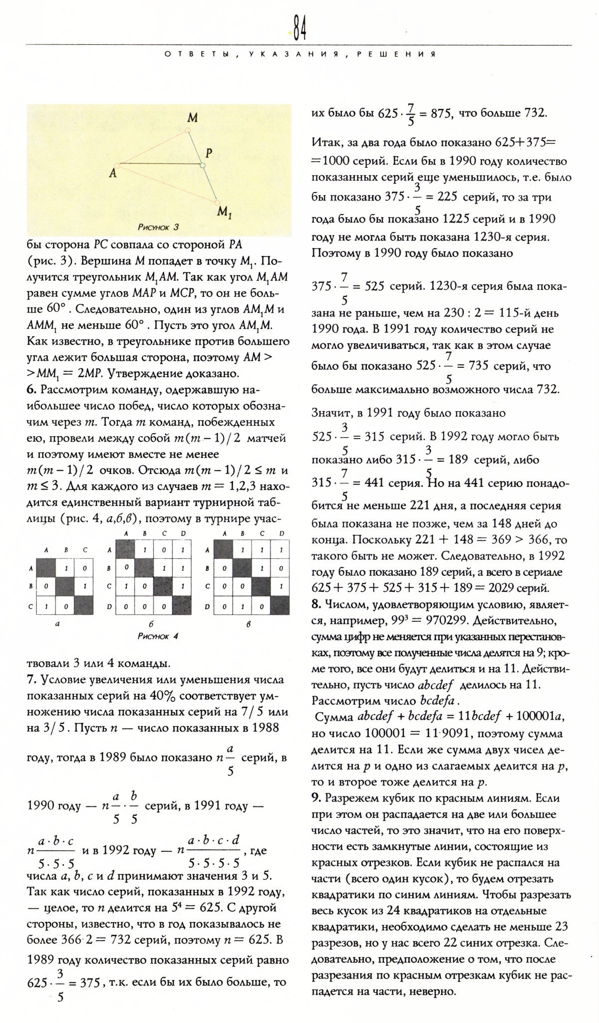 Стр. 84