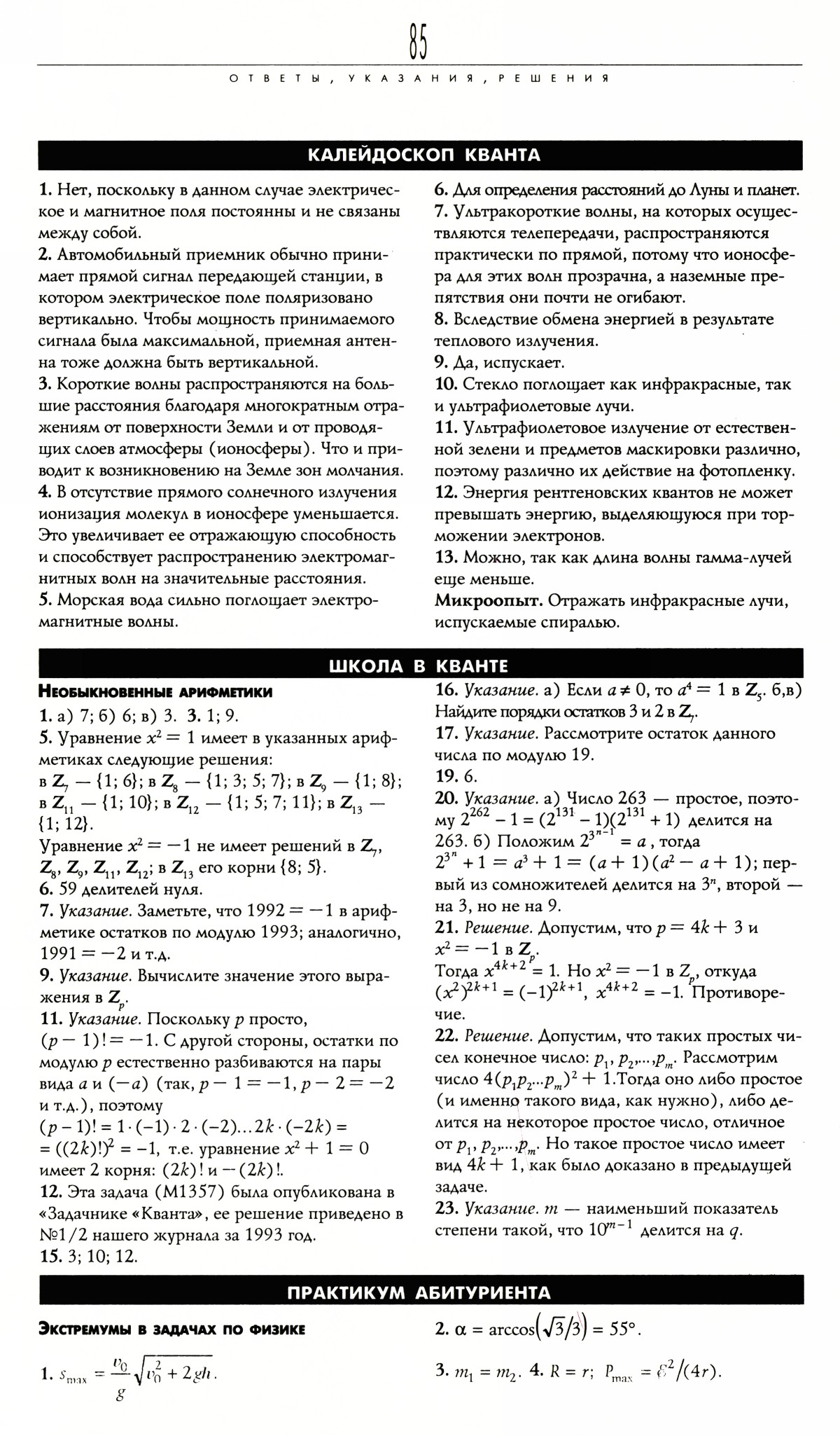 Стр. 85