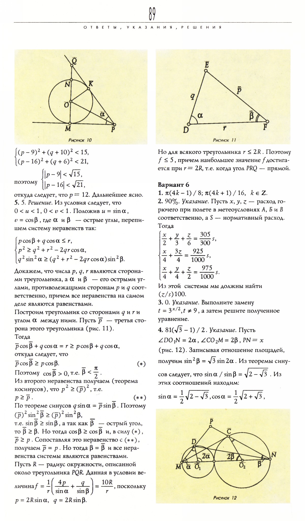 Стр. 89