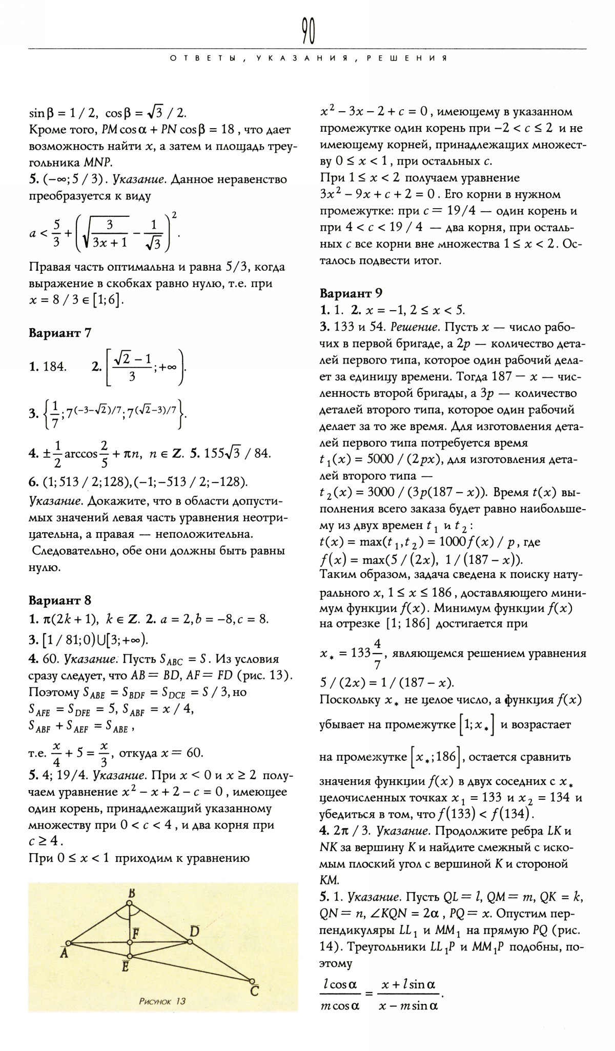 Стр. 90