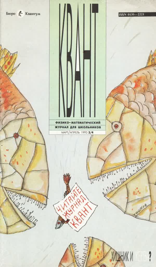 1993, № 3-4