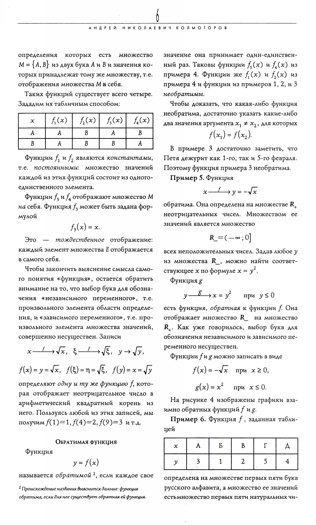 Стр. 6