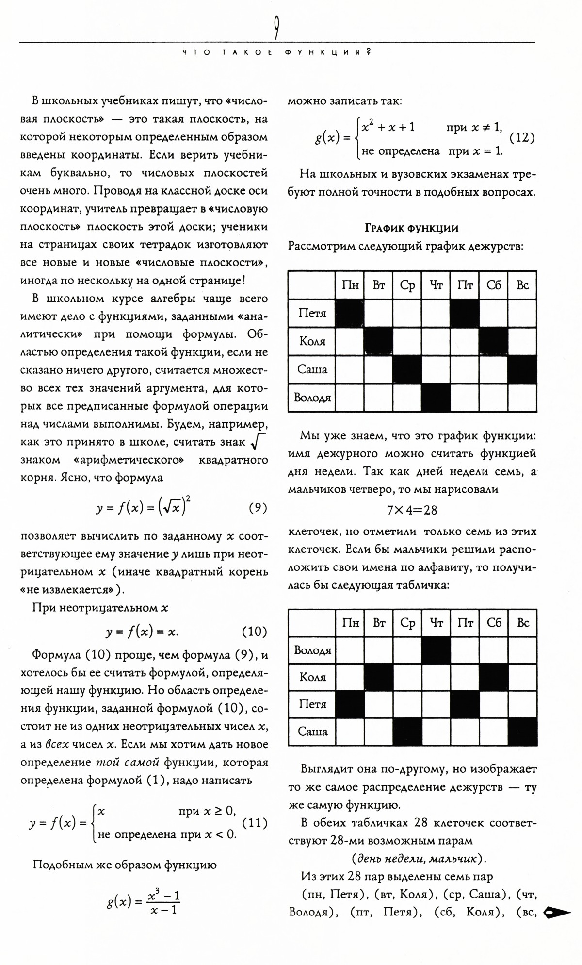 Стр. 9