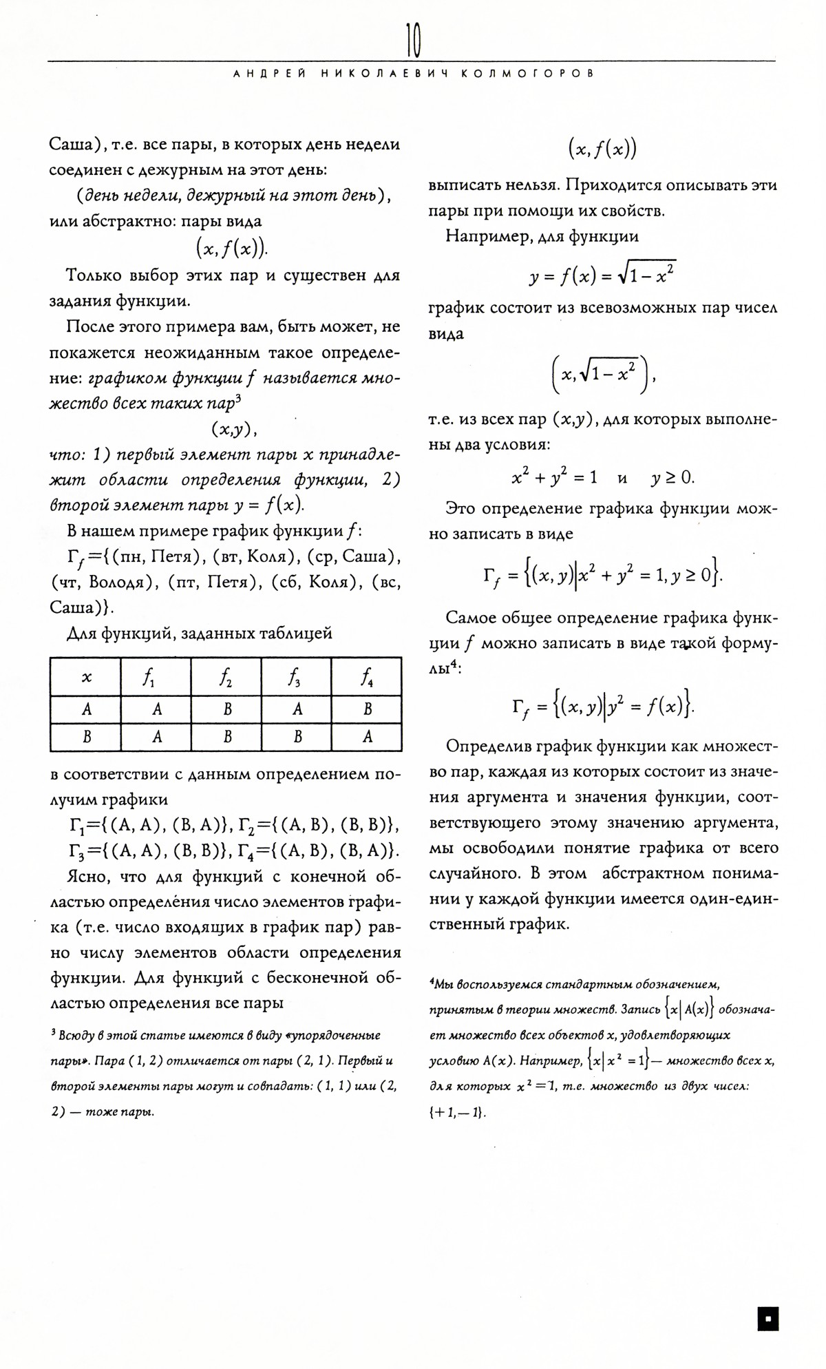 Стр. 10