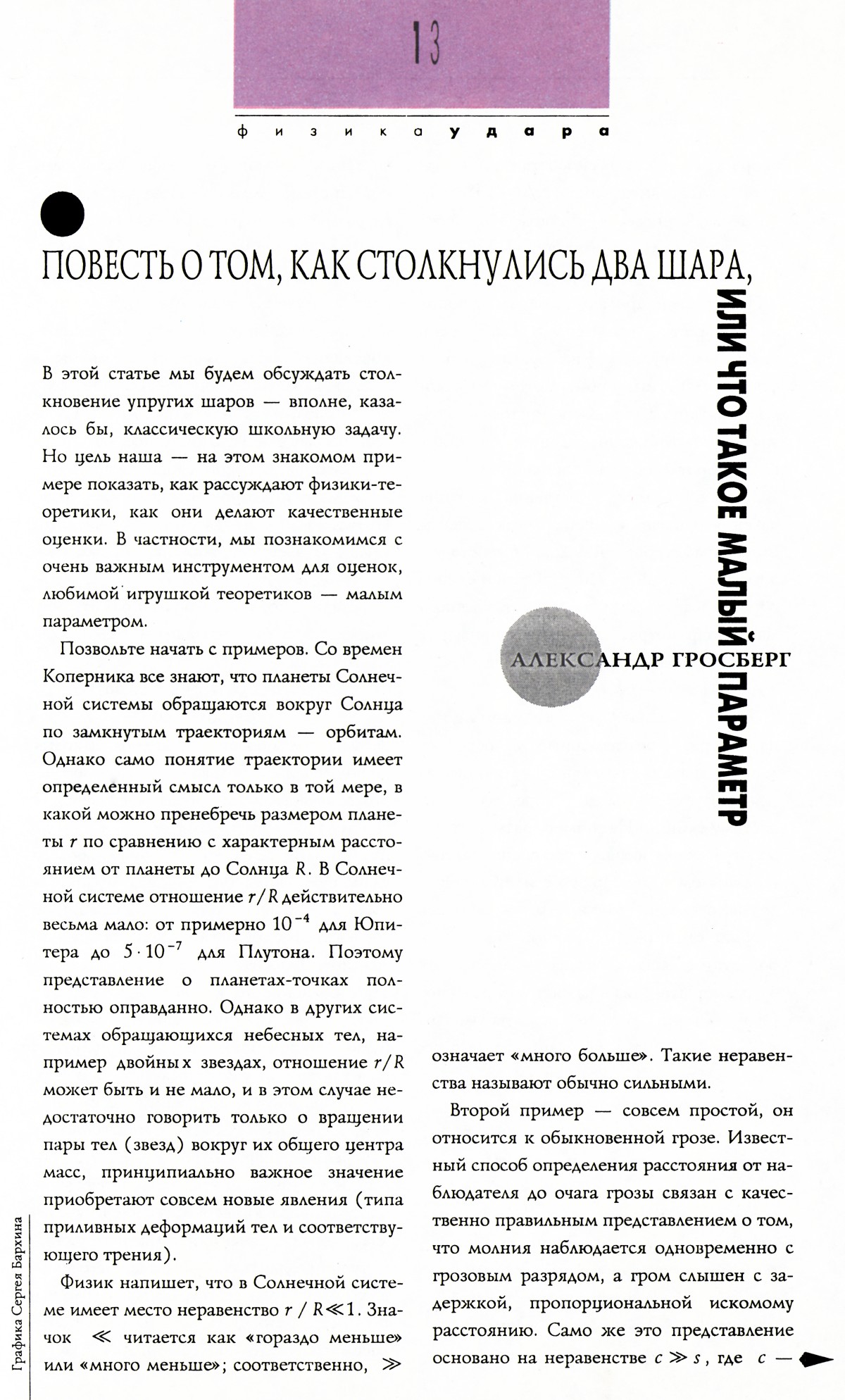 Стр. 13