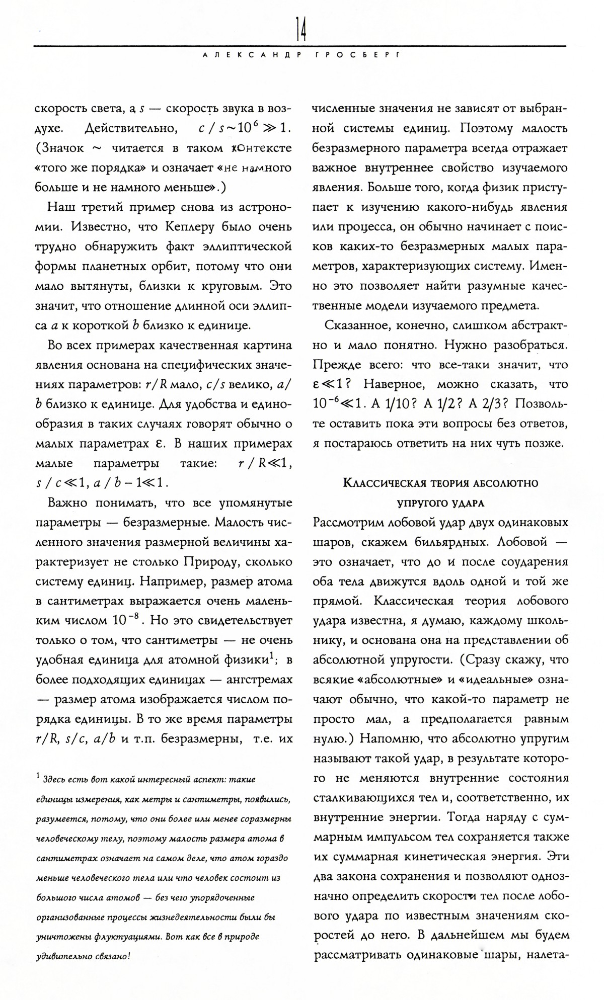 Стр. 14