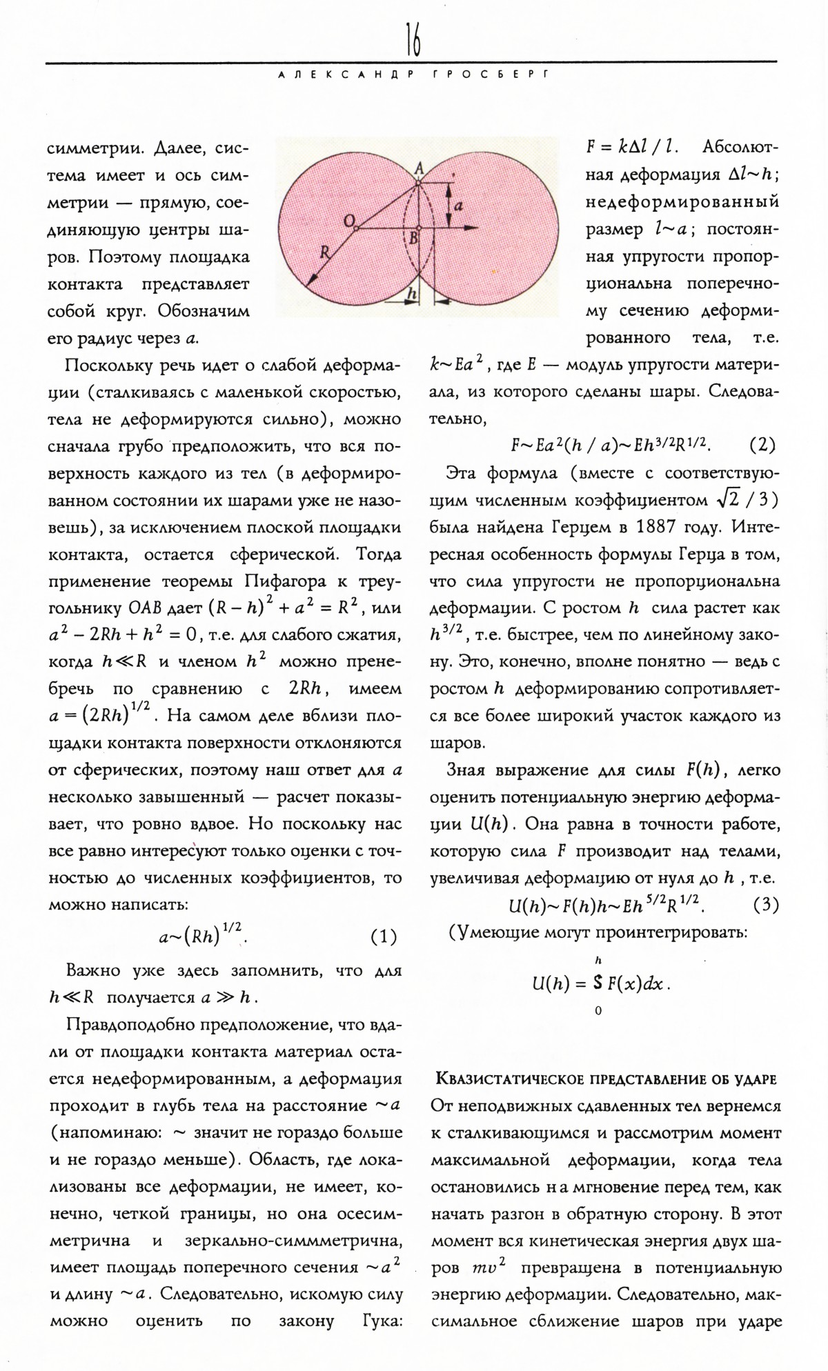 Стр. 16