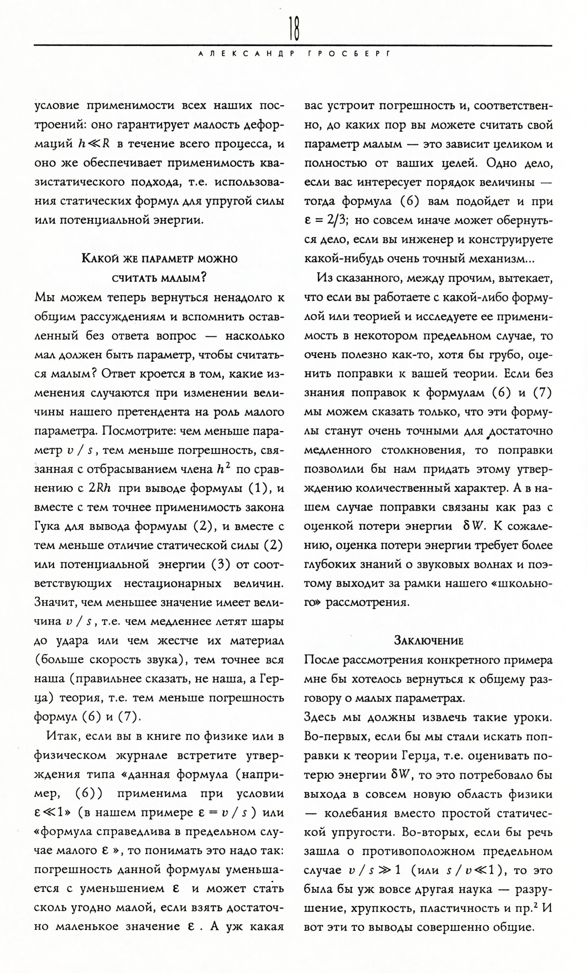 Стр. 18