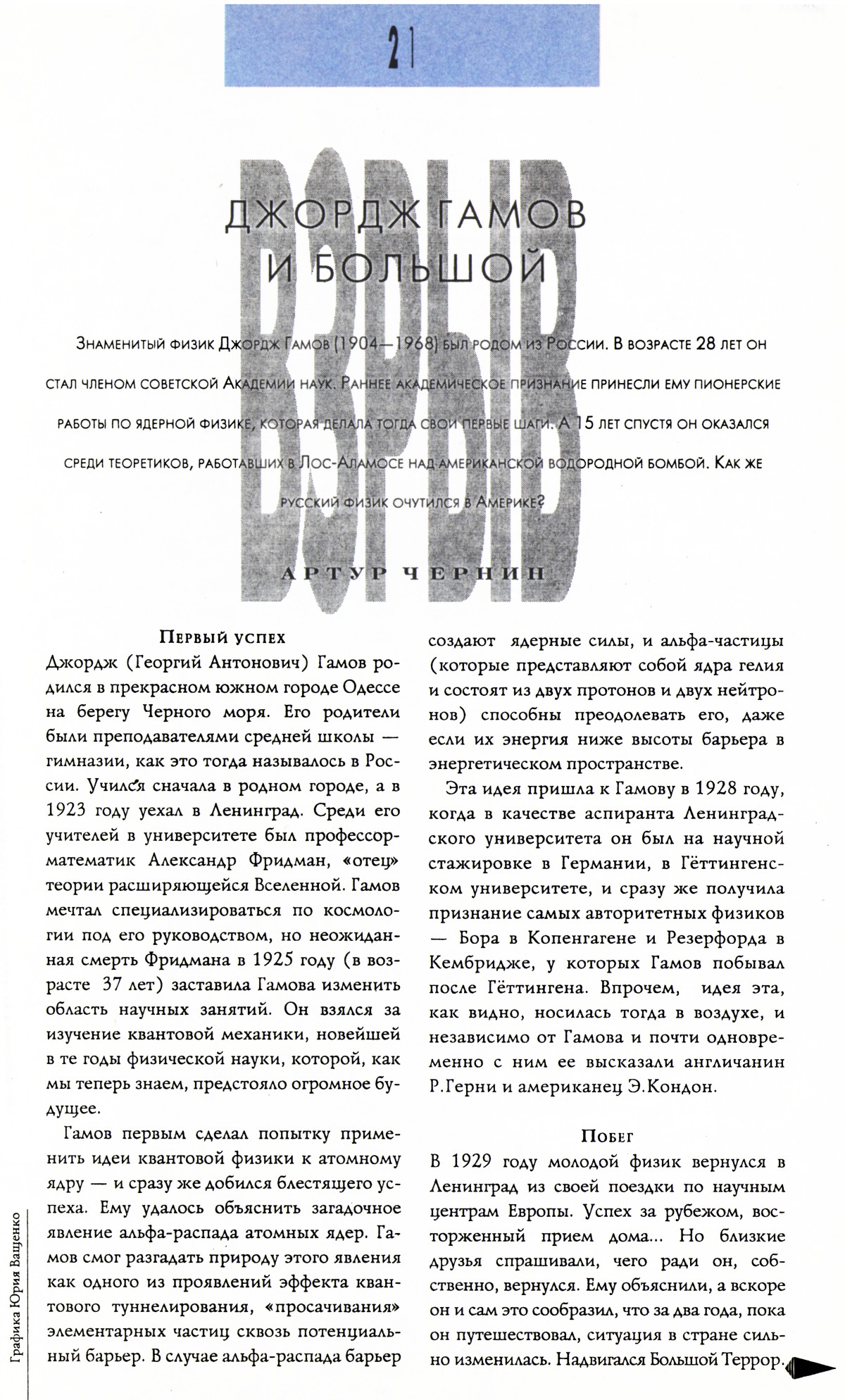 Стр. 21