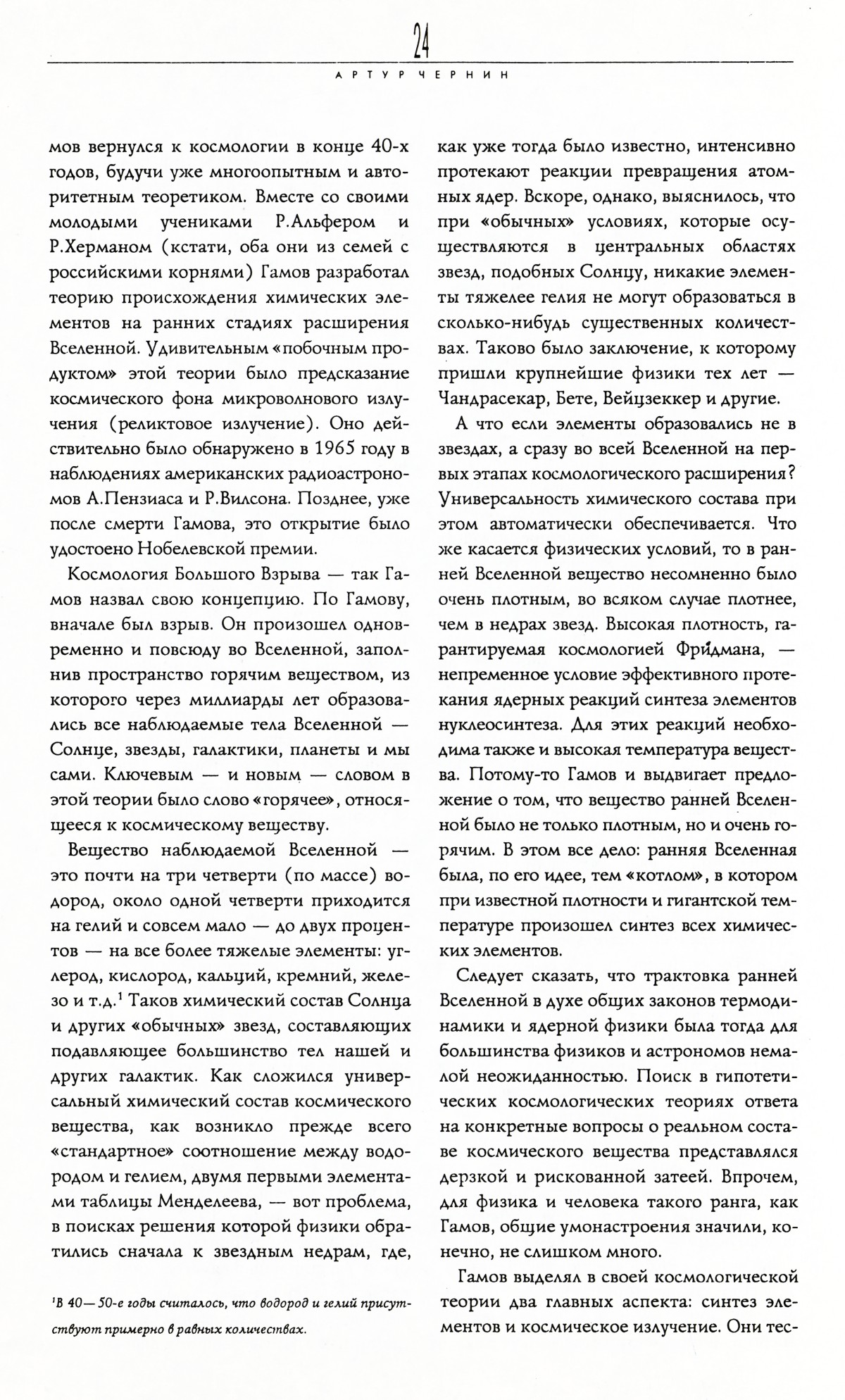Стр. 24