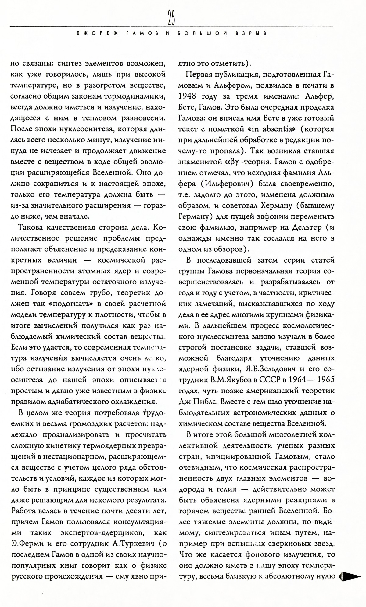 Стр. 25