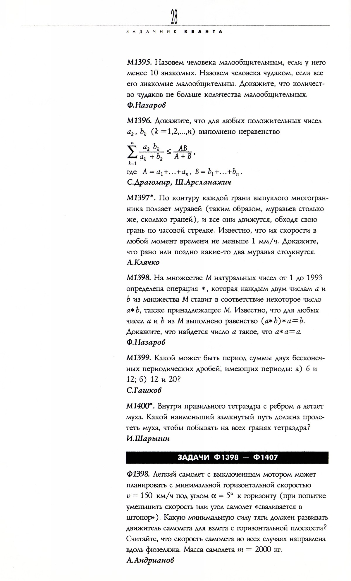 Стр. 28