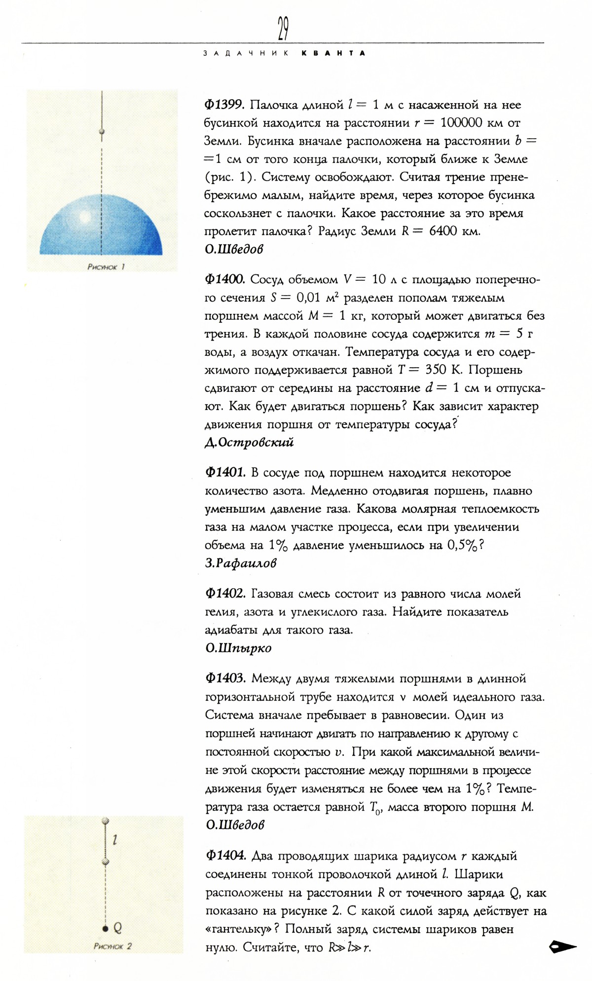 Стр. 29