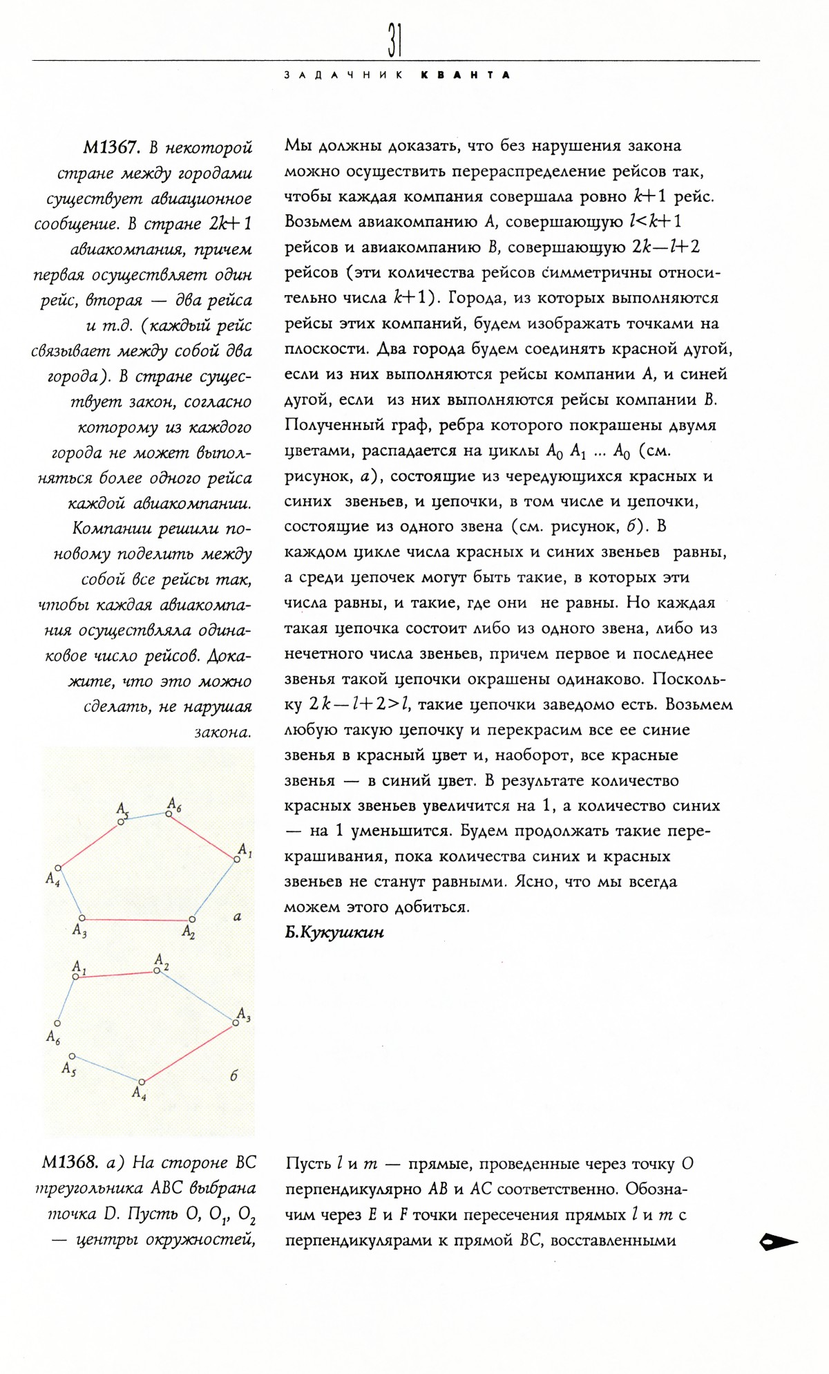 Стр. 31