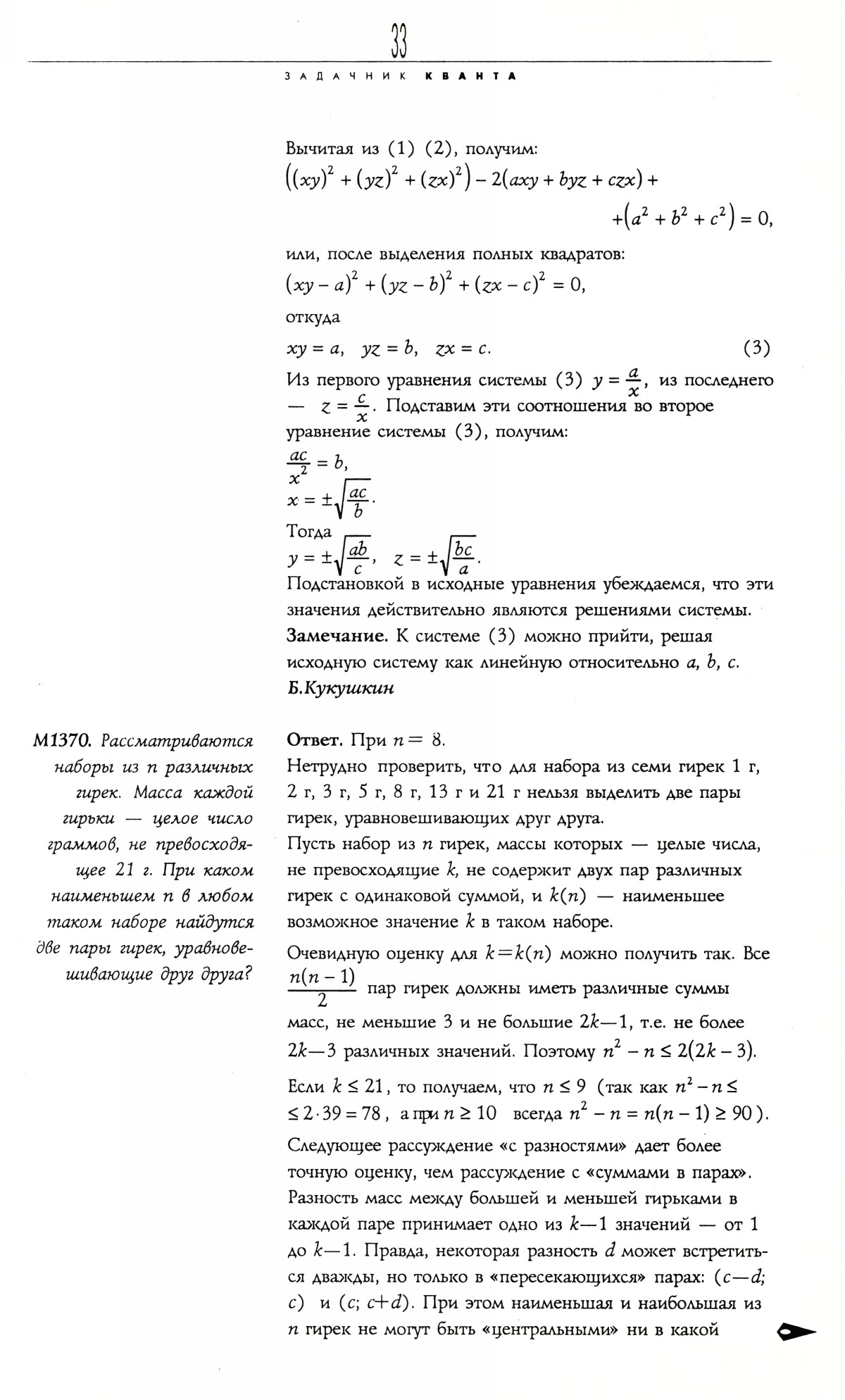 Стр. 33