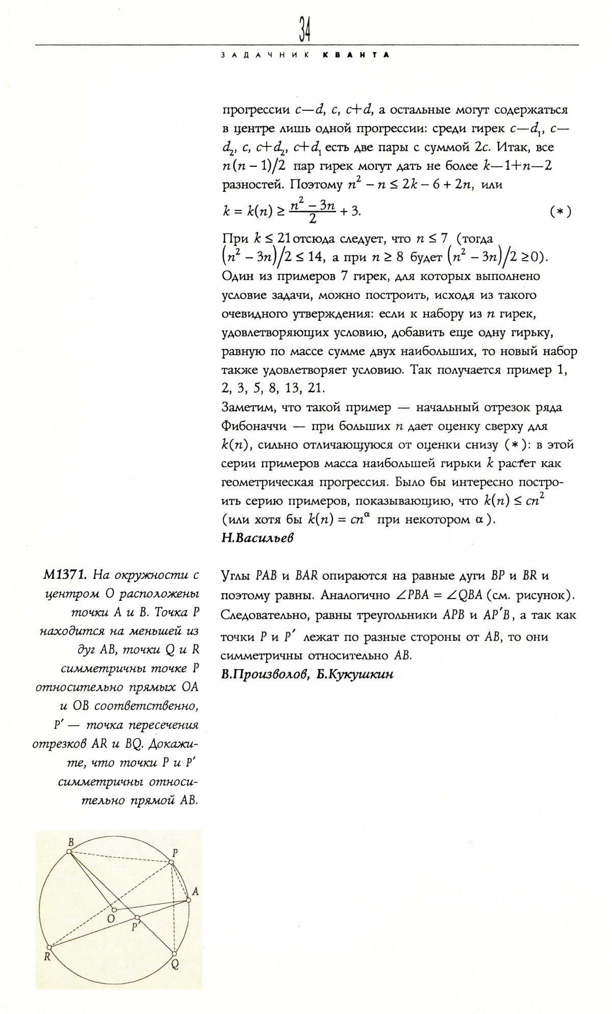 Стр. 34