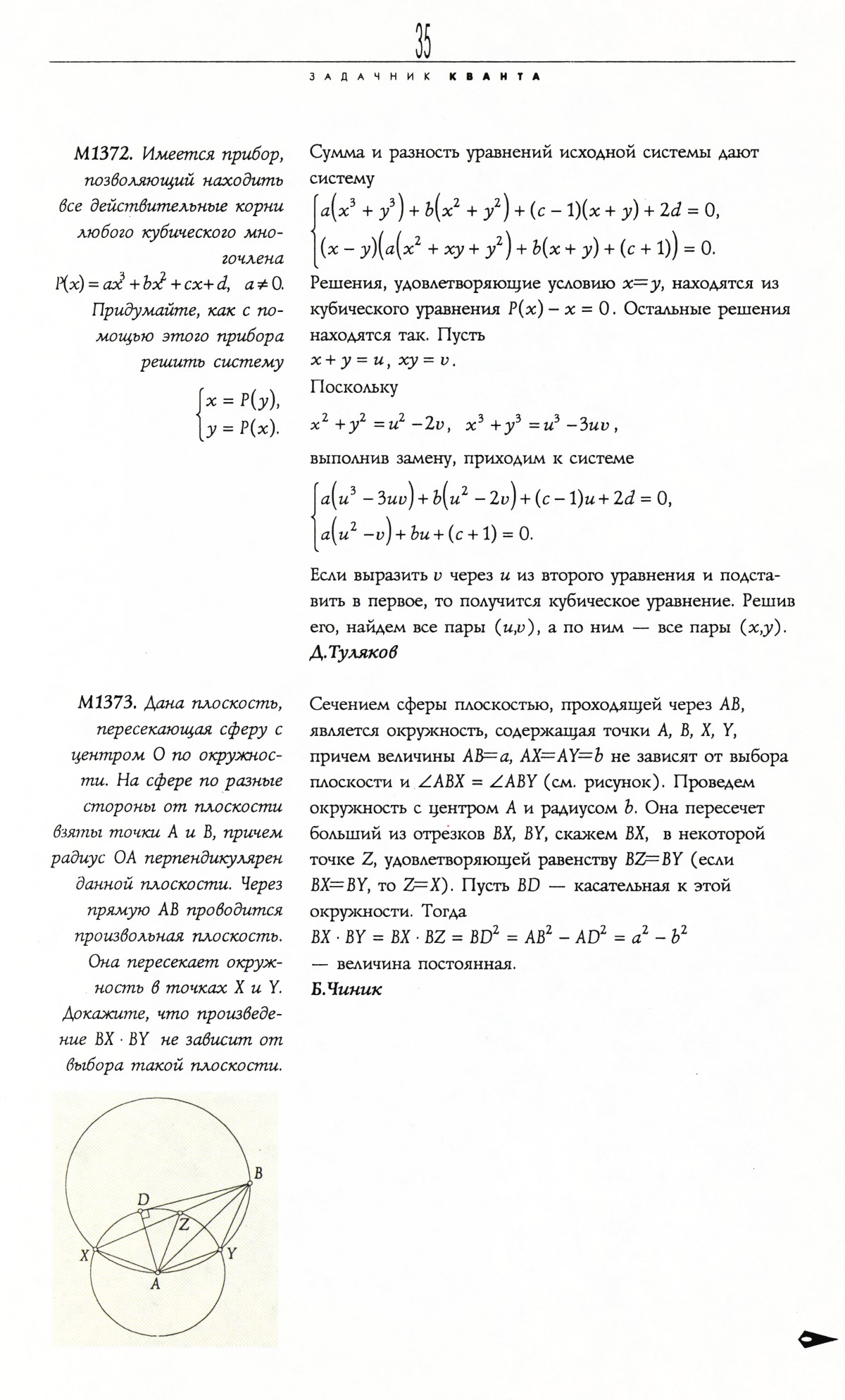 Стр. 35