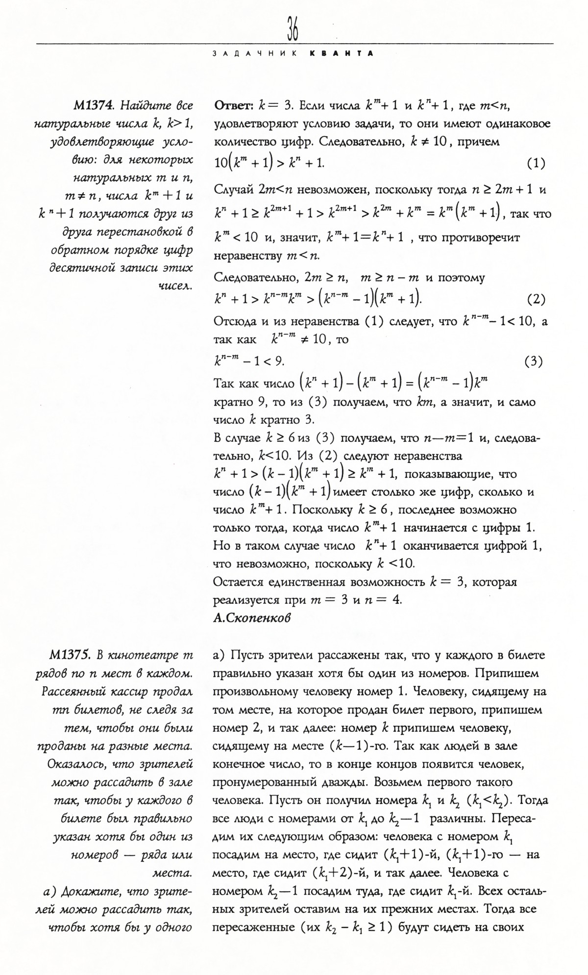 Стр. 36