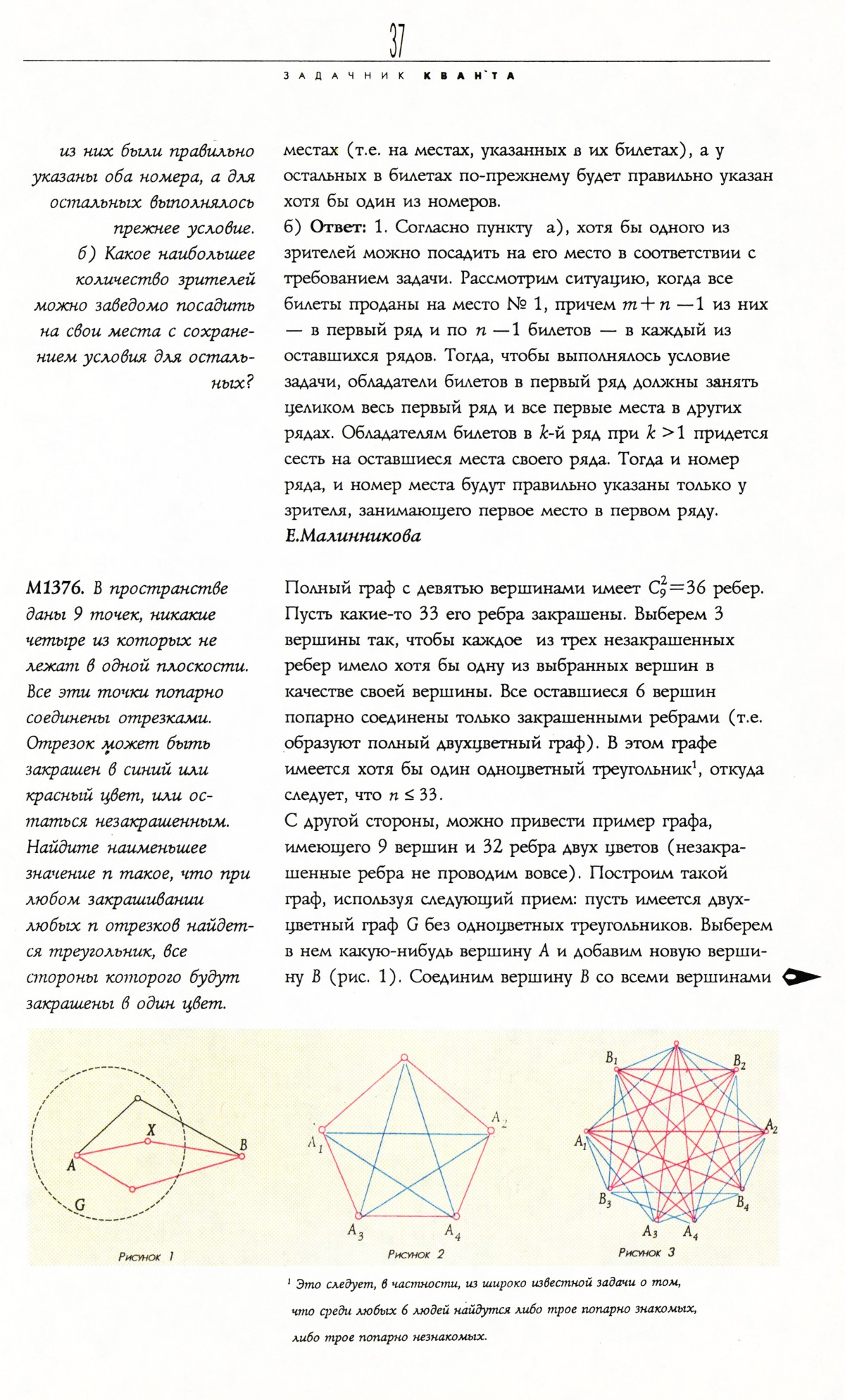 Стр. 37