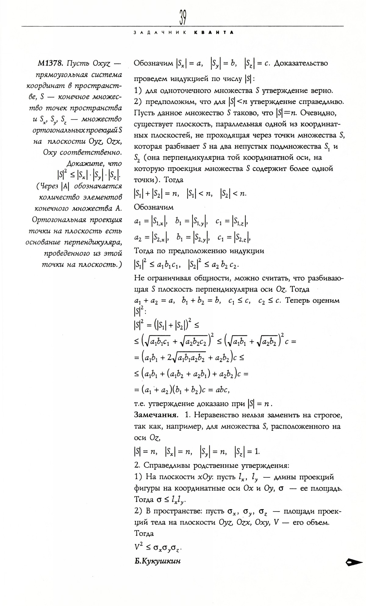 Стр. 39