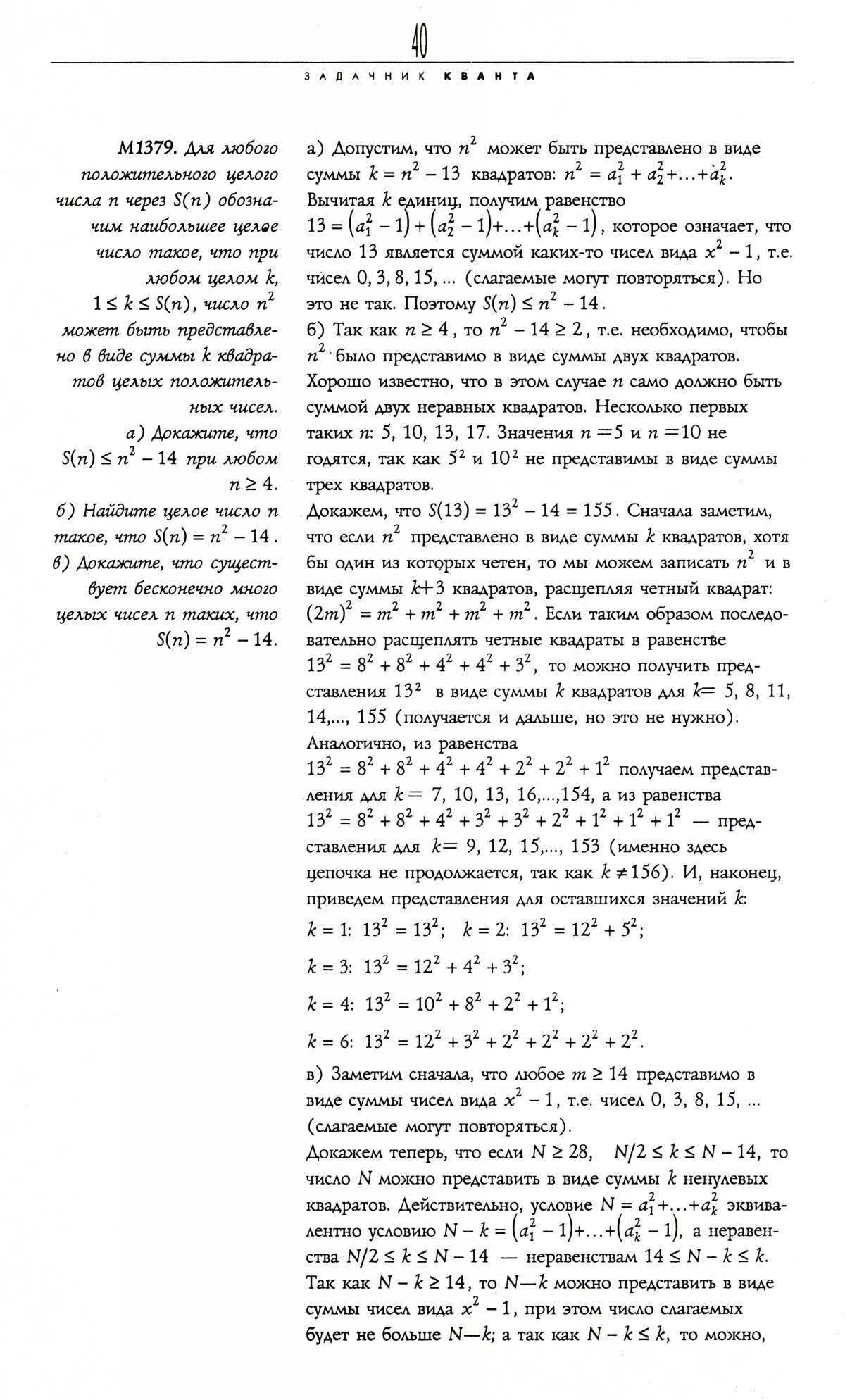 Стр. 40