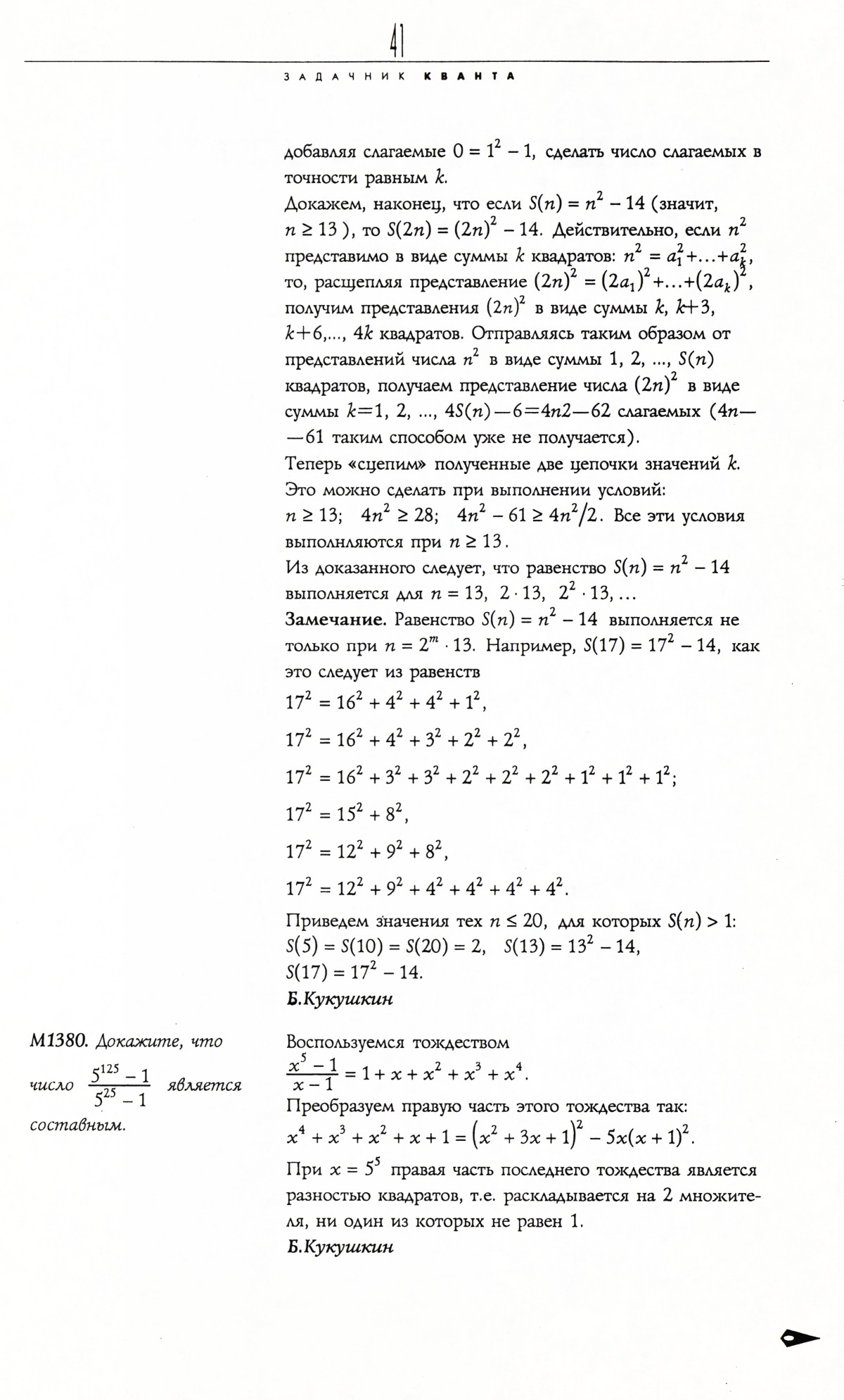 Стр. 41
