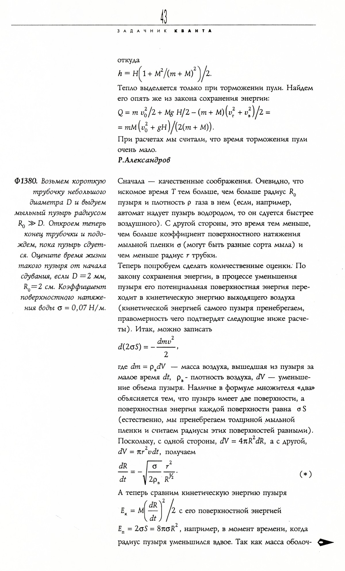 Стр. 43