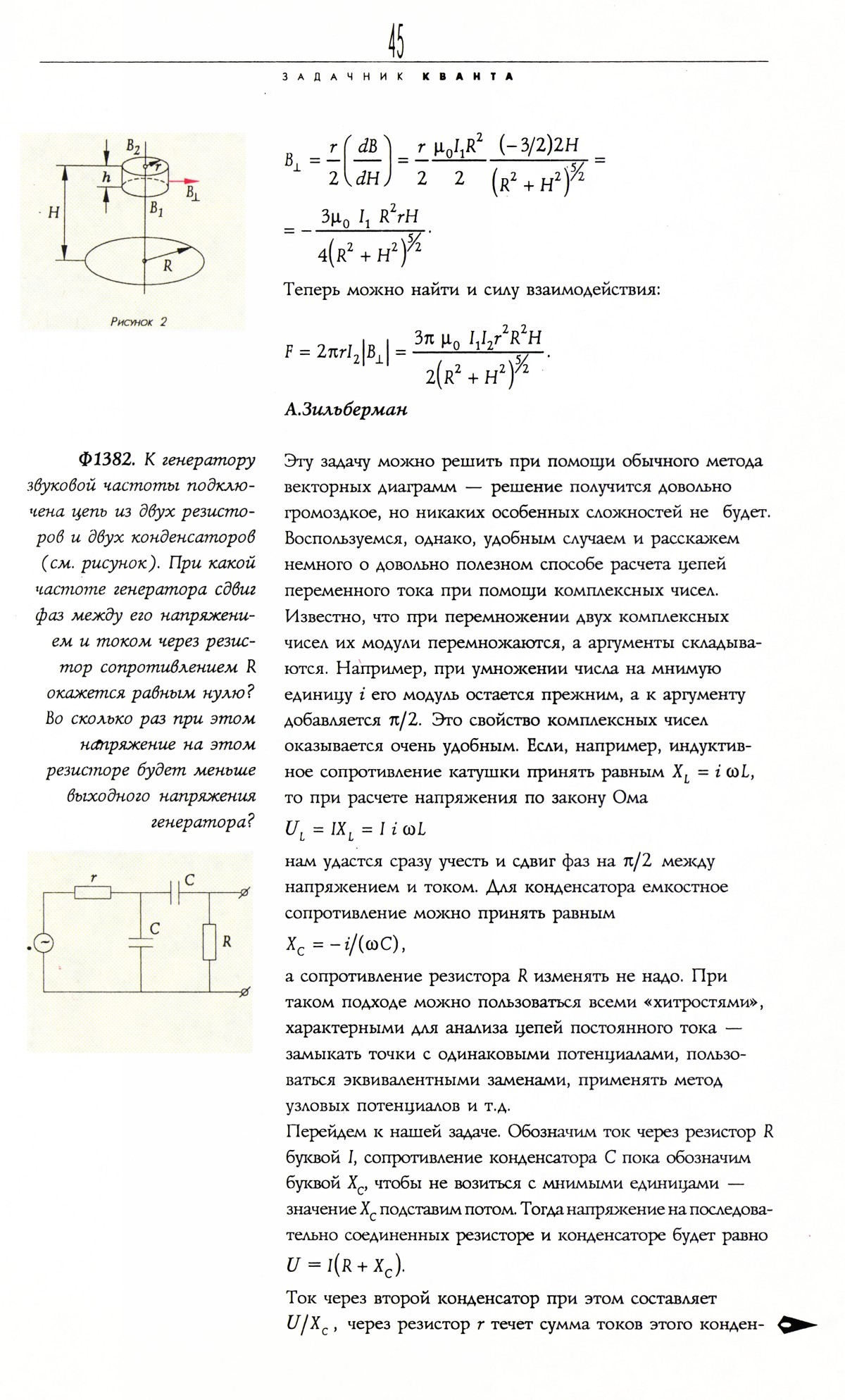 Стр. 45