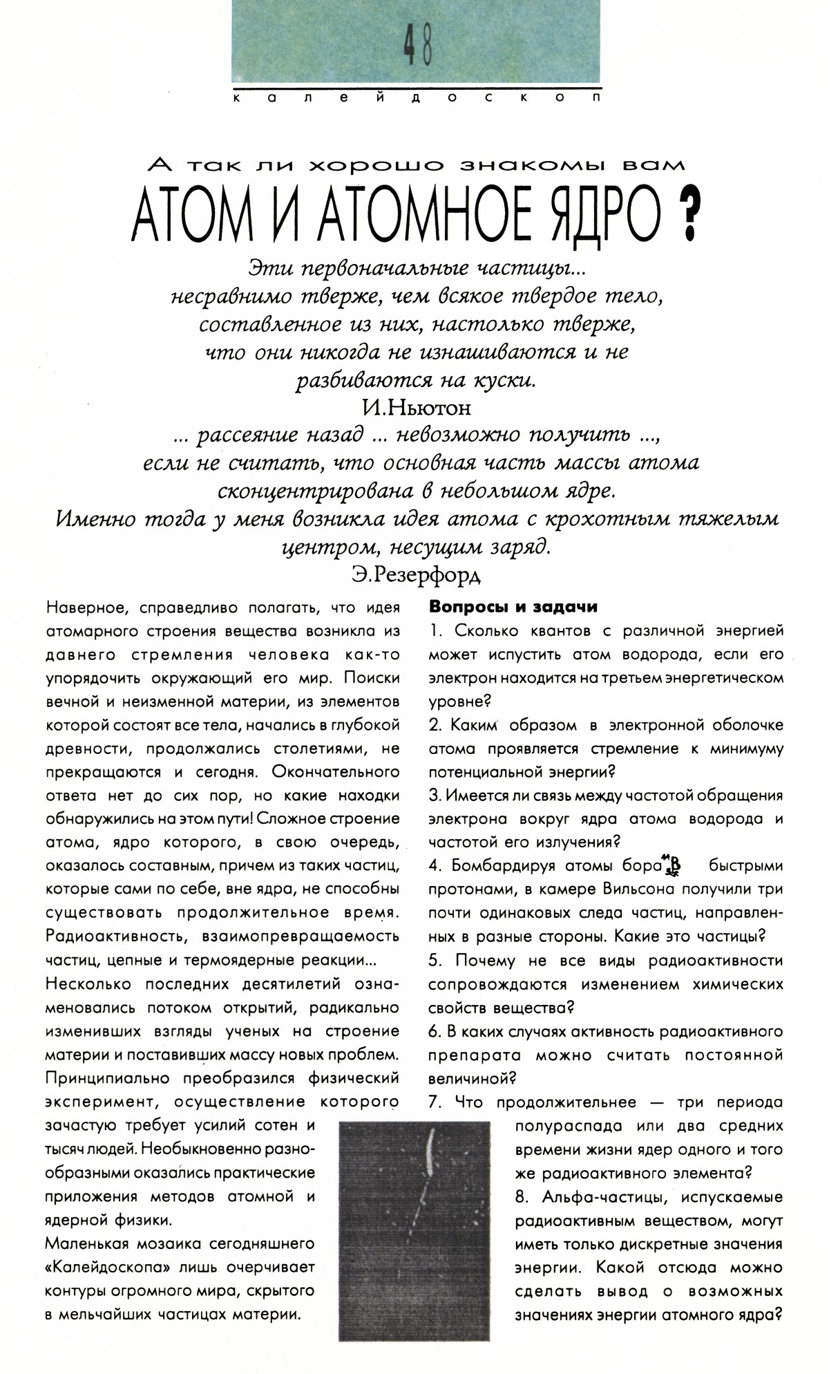 Стр. 48