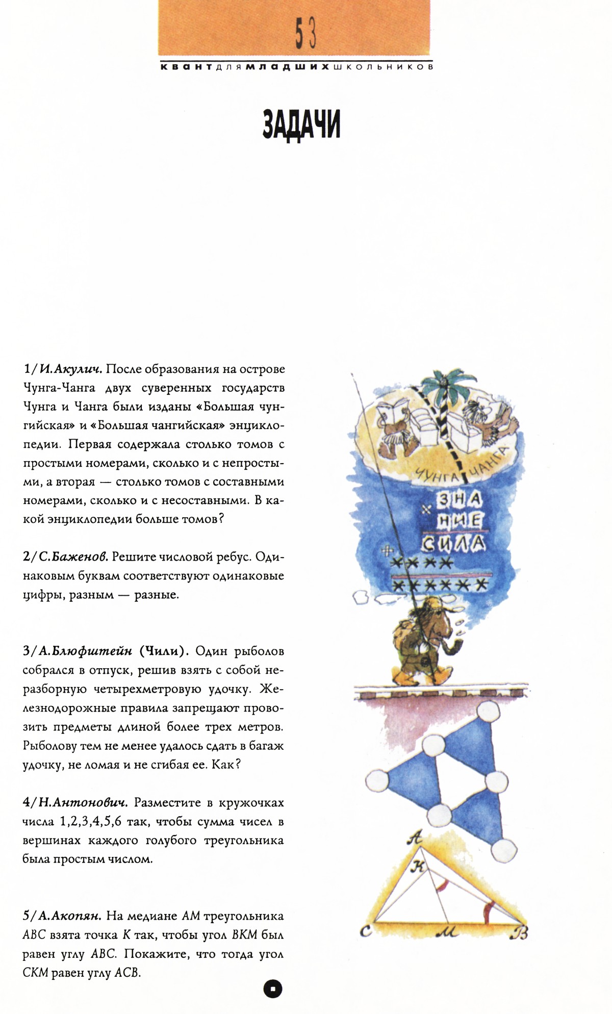Стр. 53