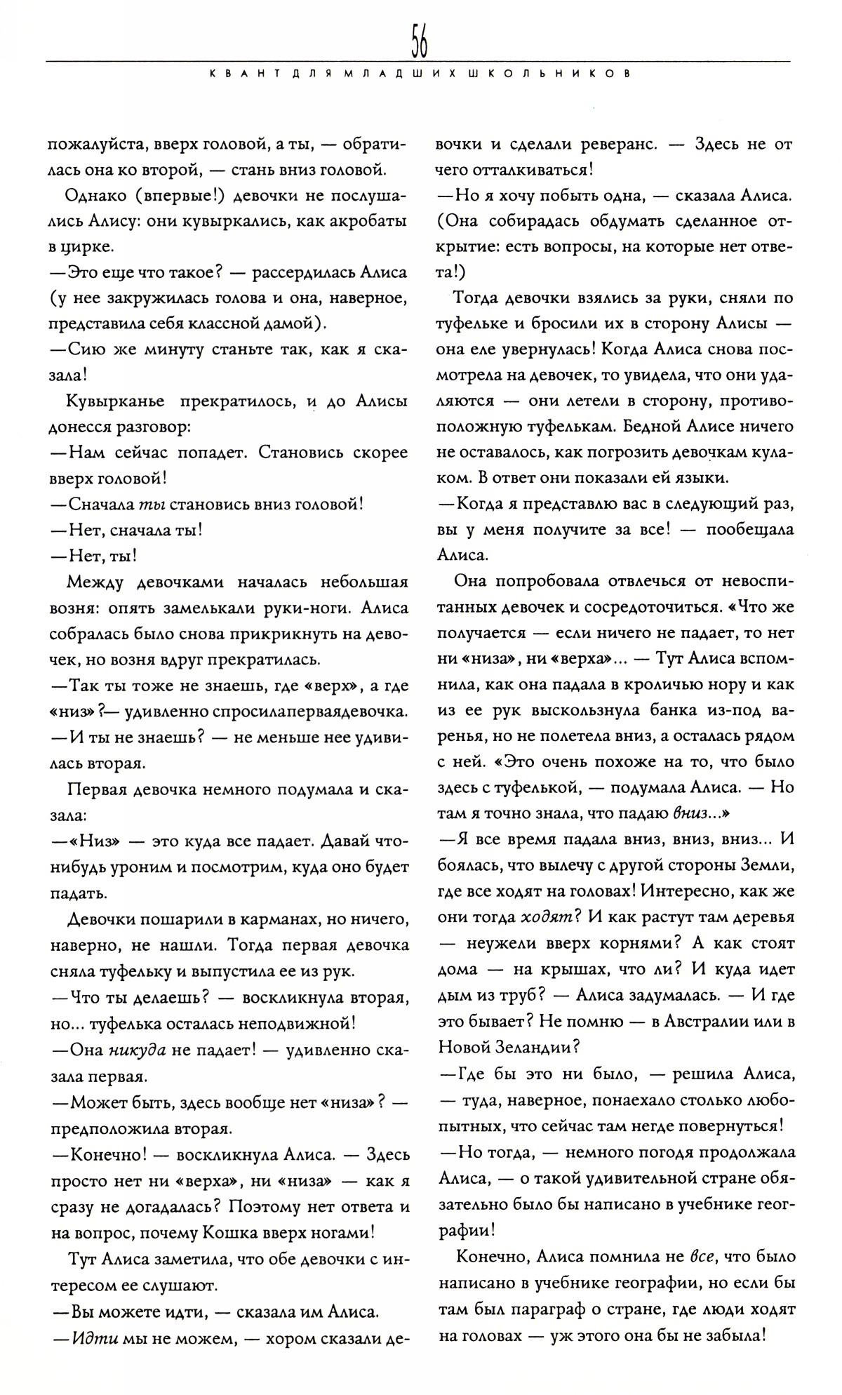 Стр. 56
