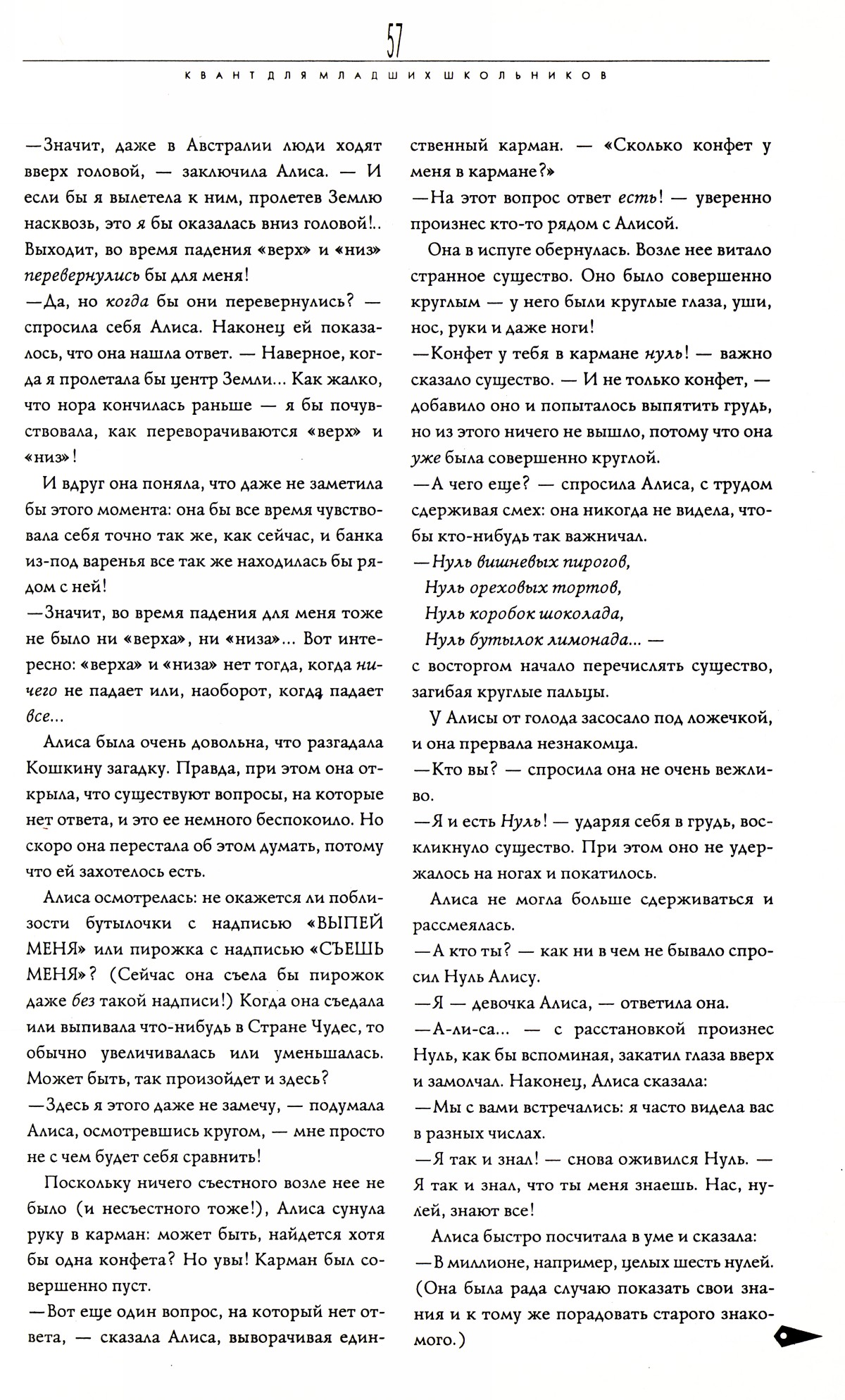 Стр. 57