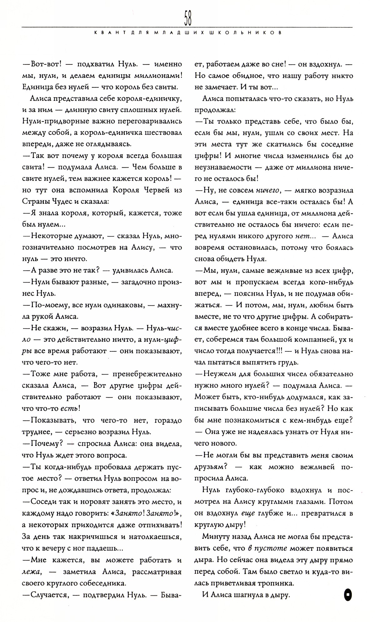 Стр. 58