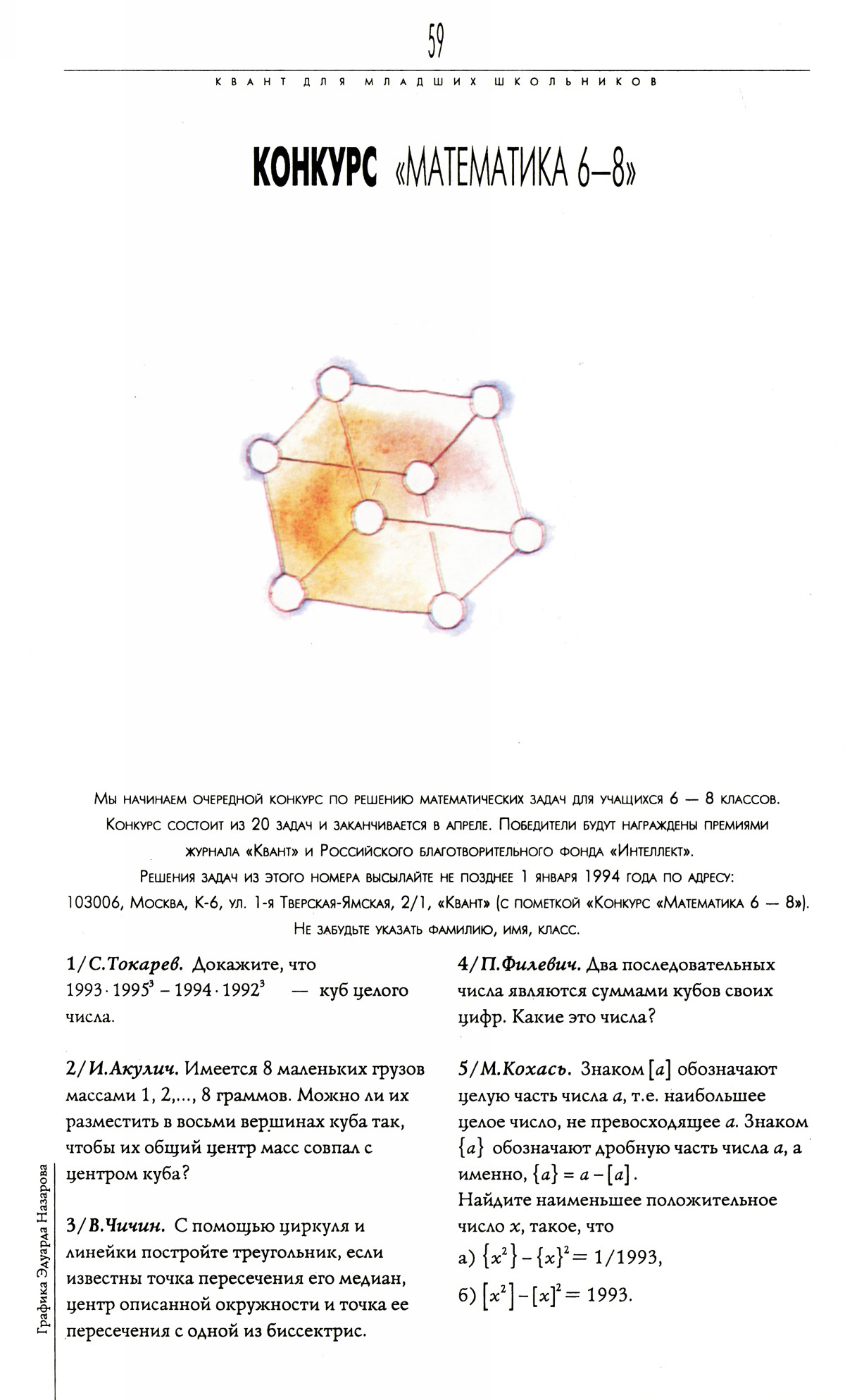 Стр. 59