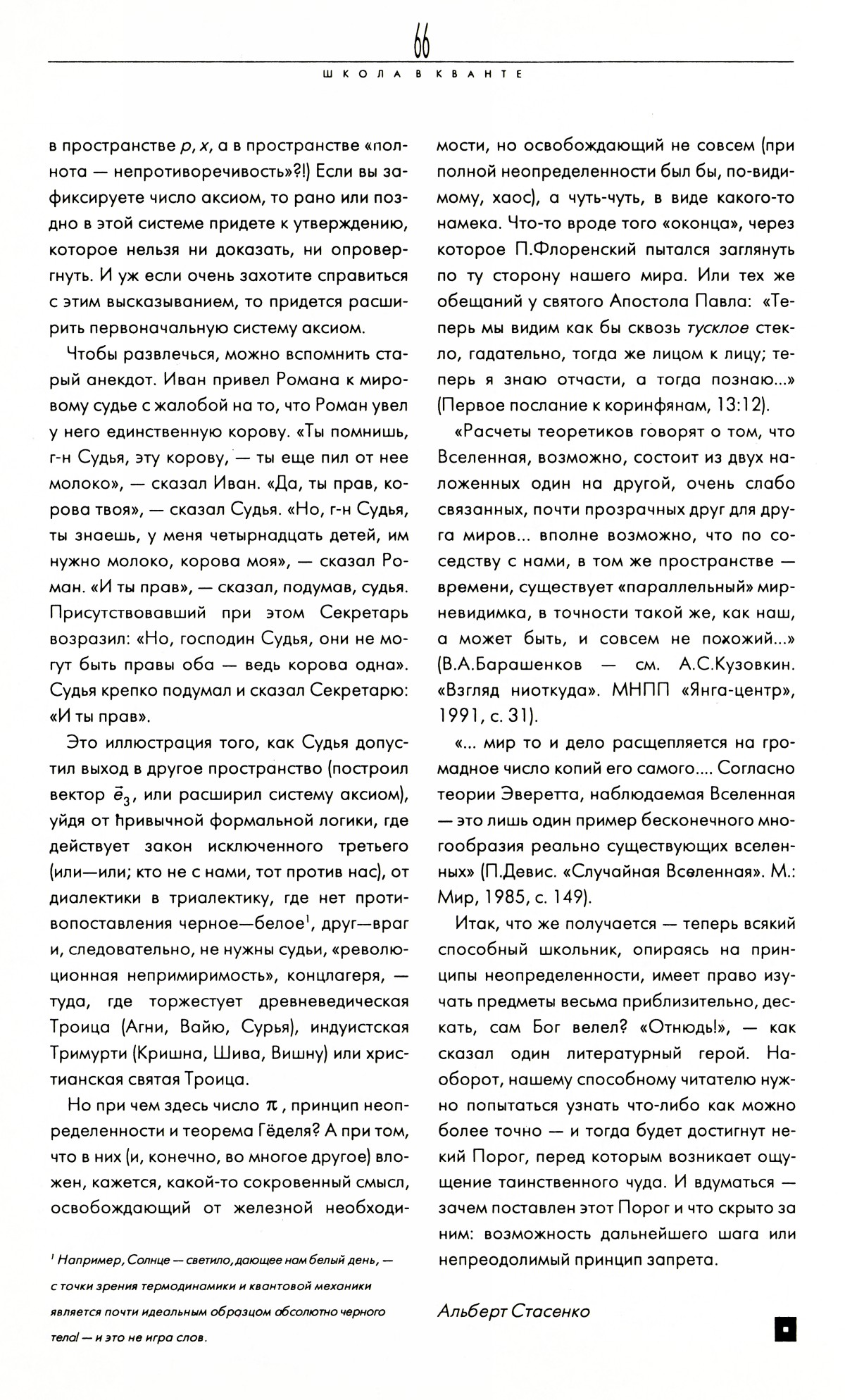 Стр. 66