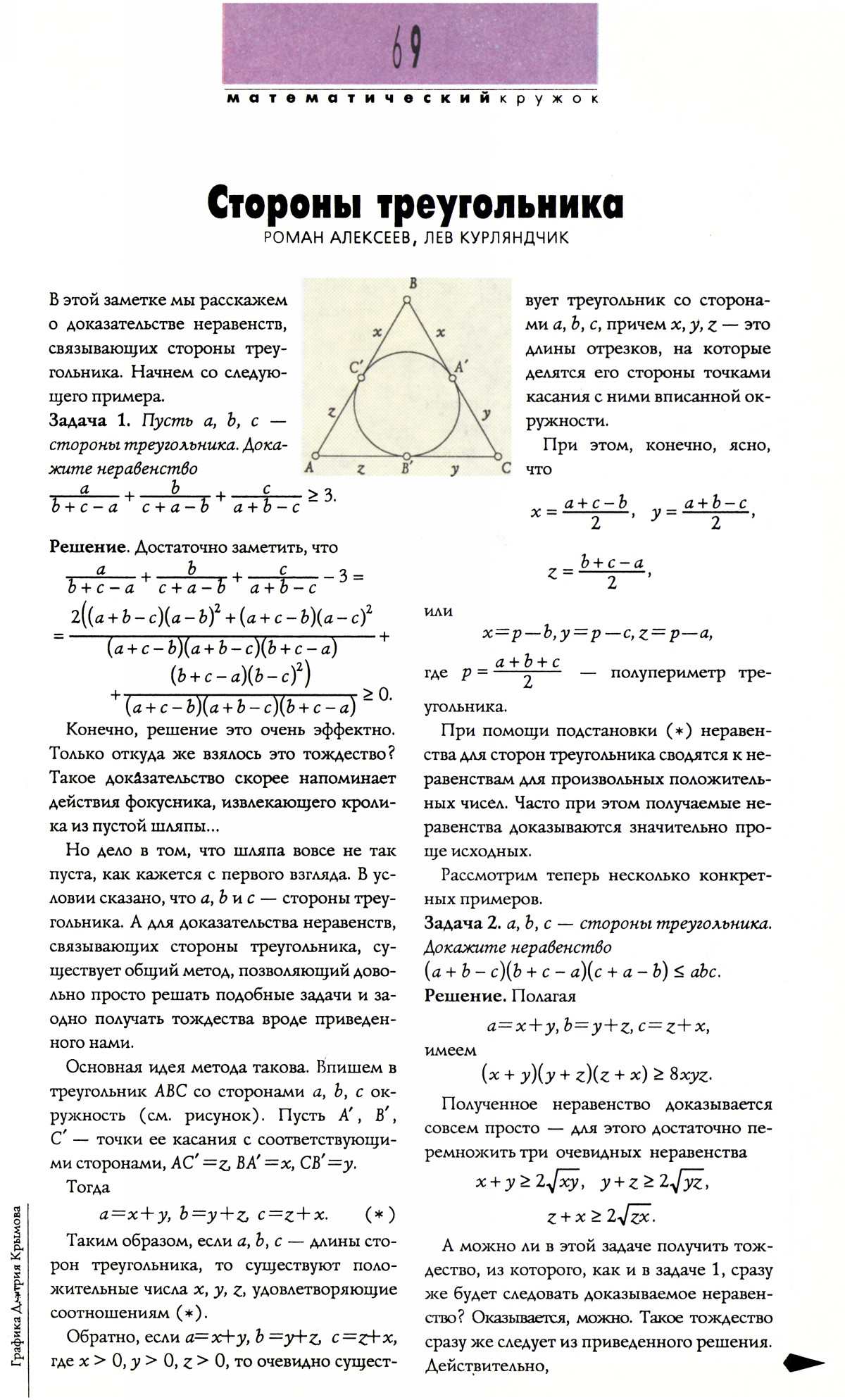 Стр. 69