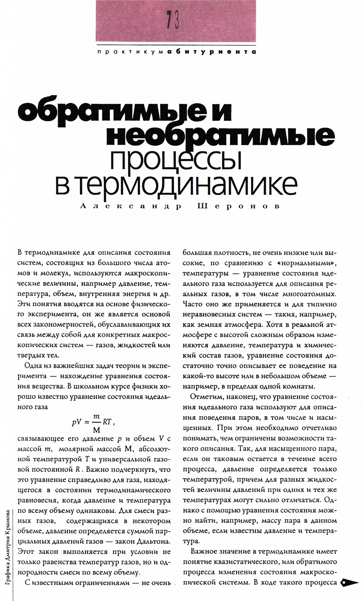 Стр. 73
