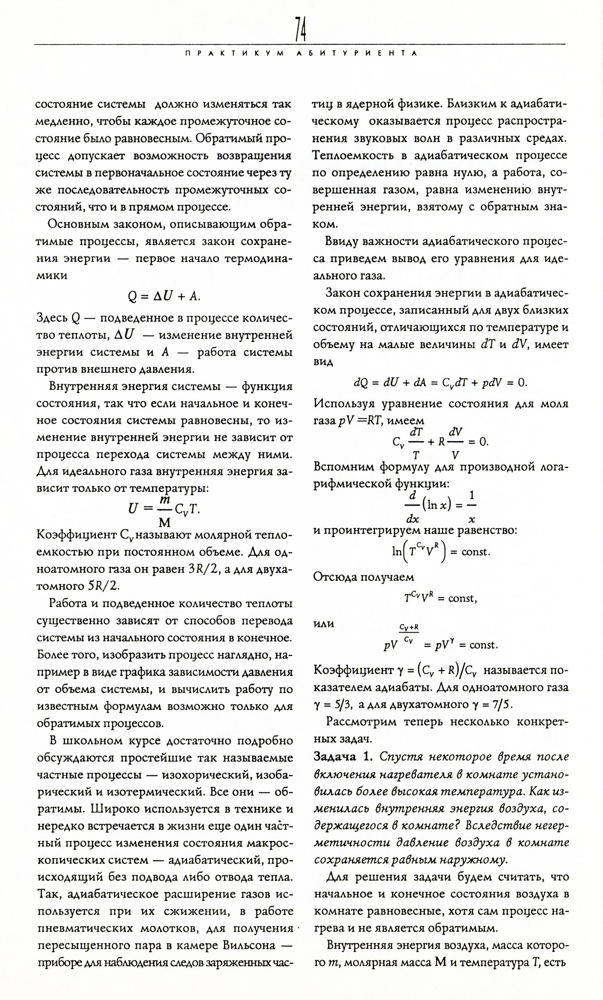Стр. 74