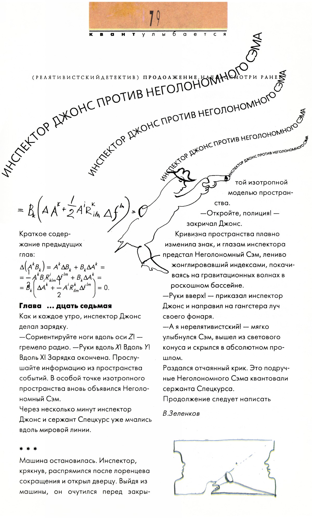 Стр. 79