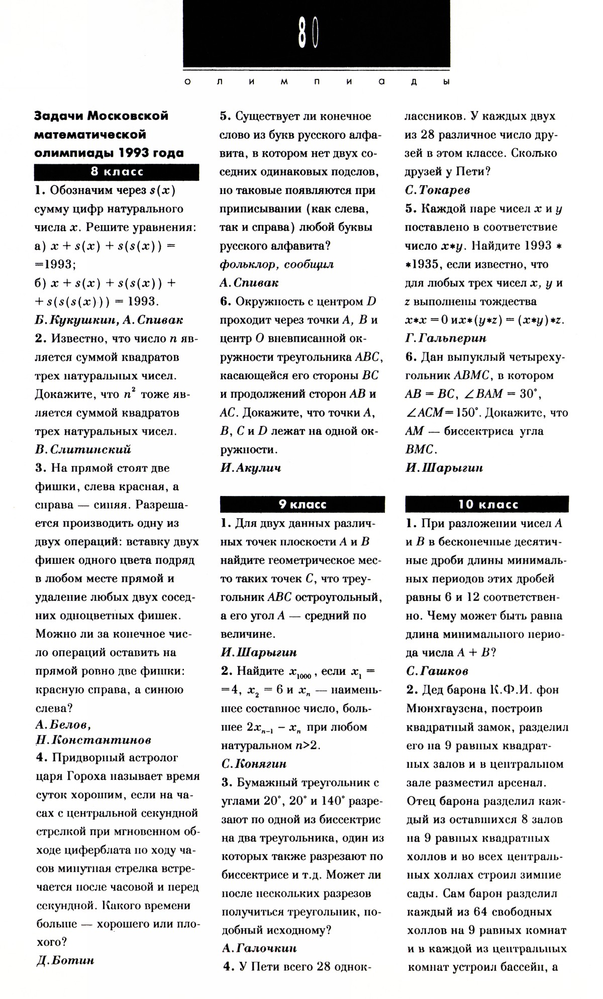 Стр. 80