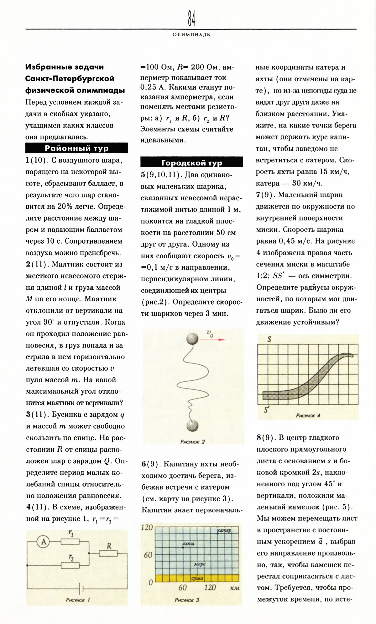 Стр. 84