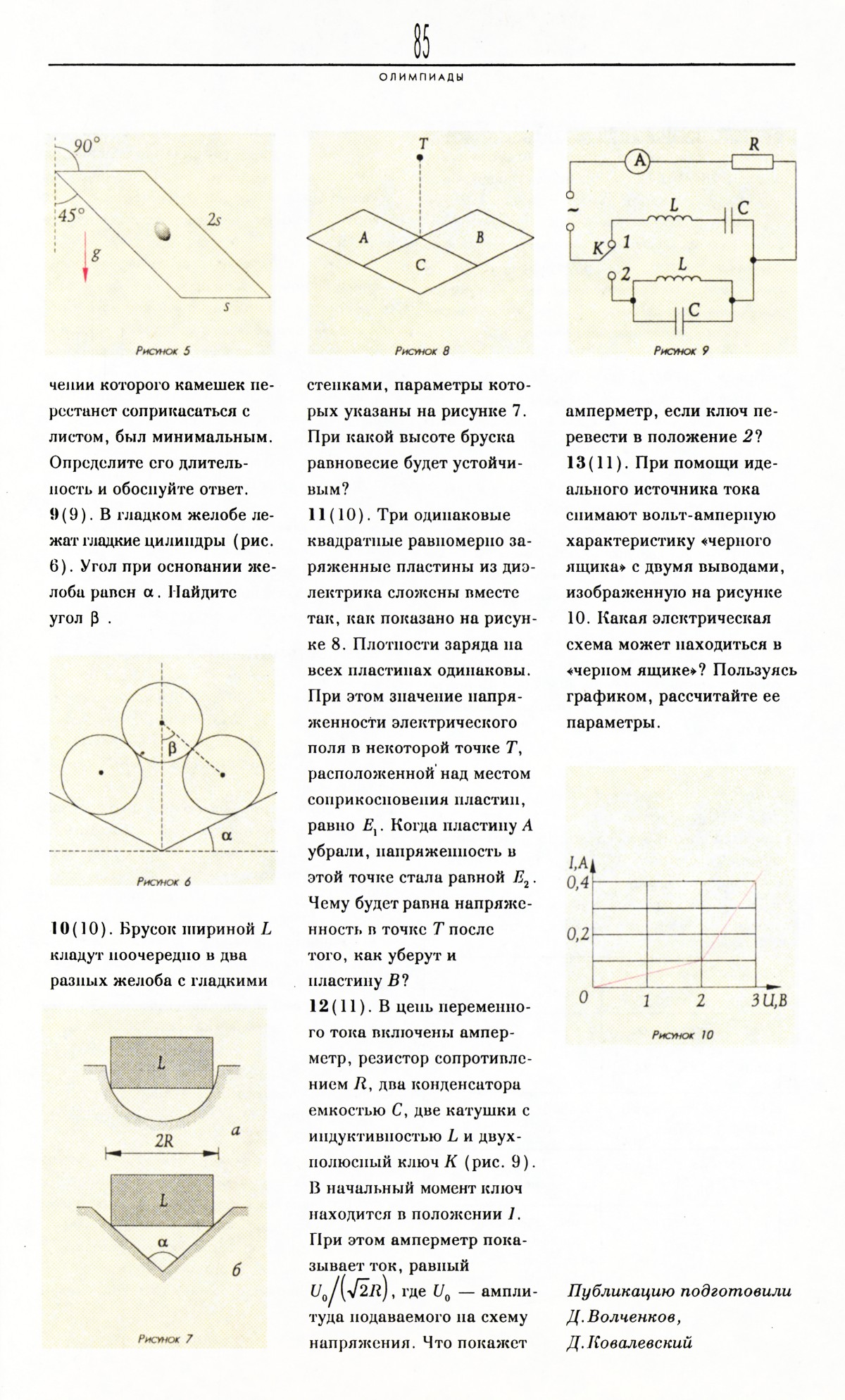 Стр. 85
