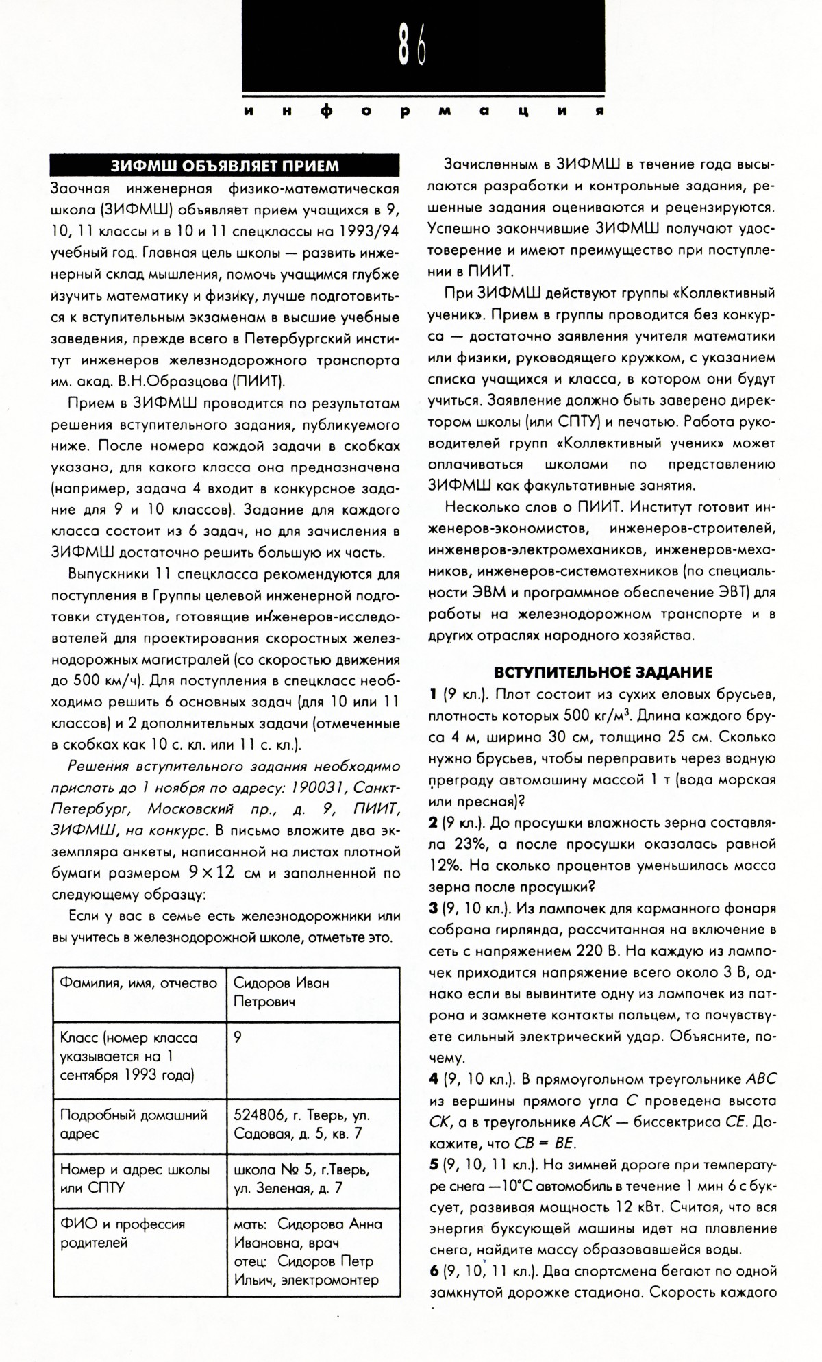 Стр. 86